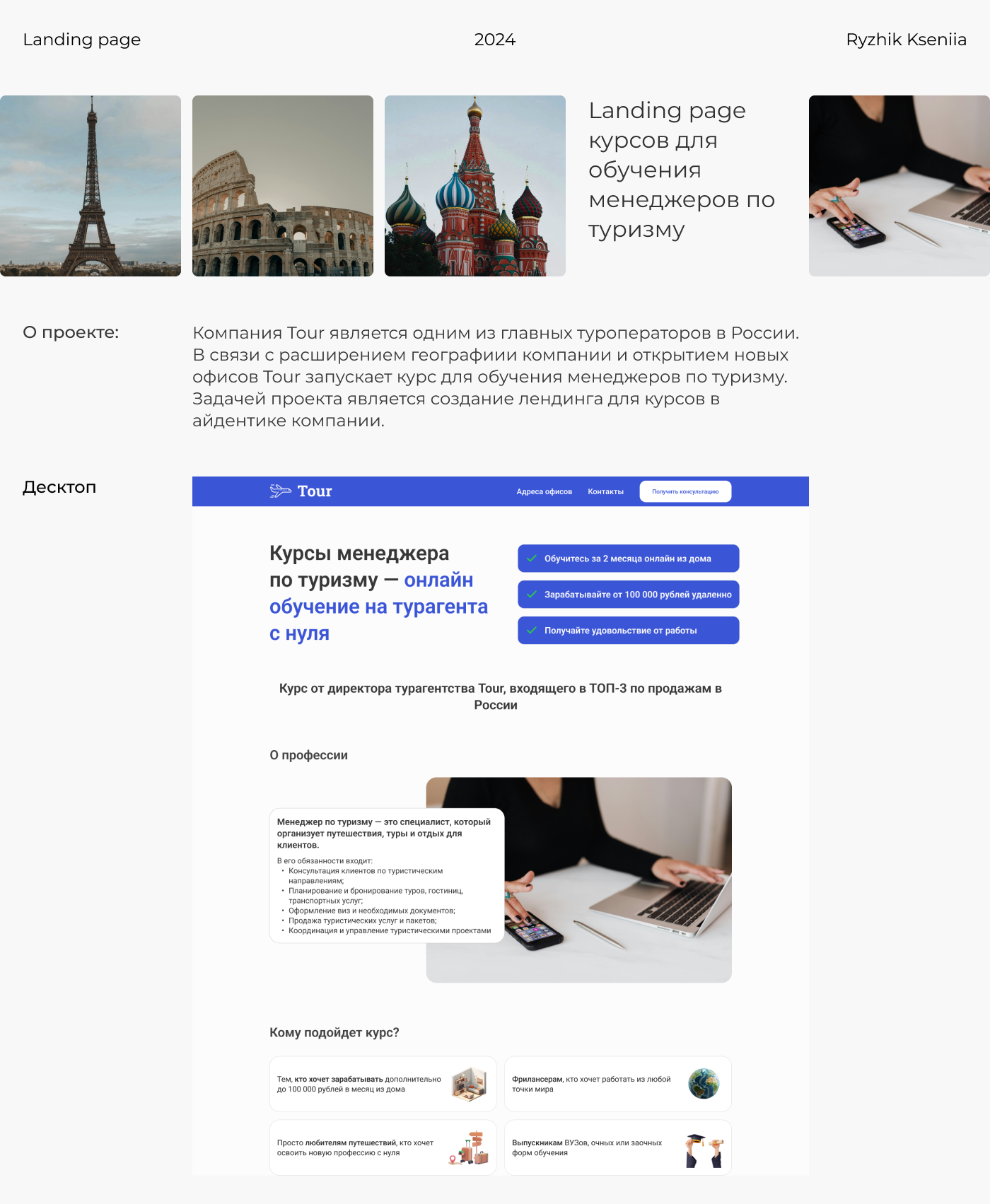 Лендинг для курса "Менеджер по туризму" — Изображение №1 — Интерфейсы на Dprofile