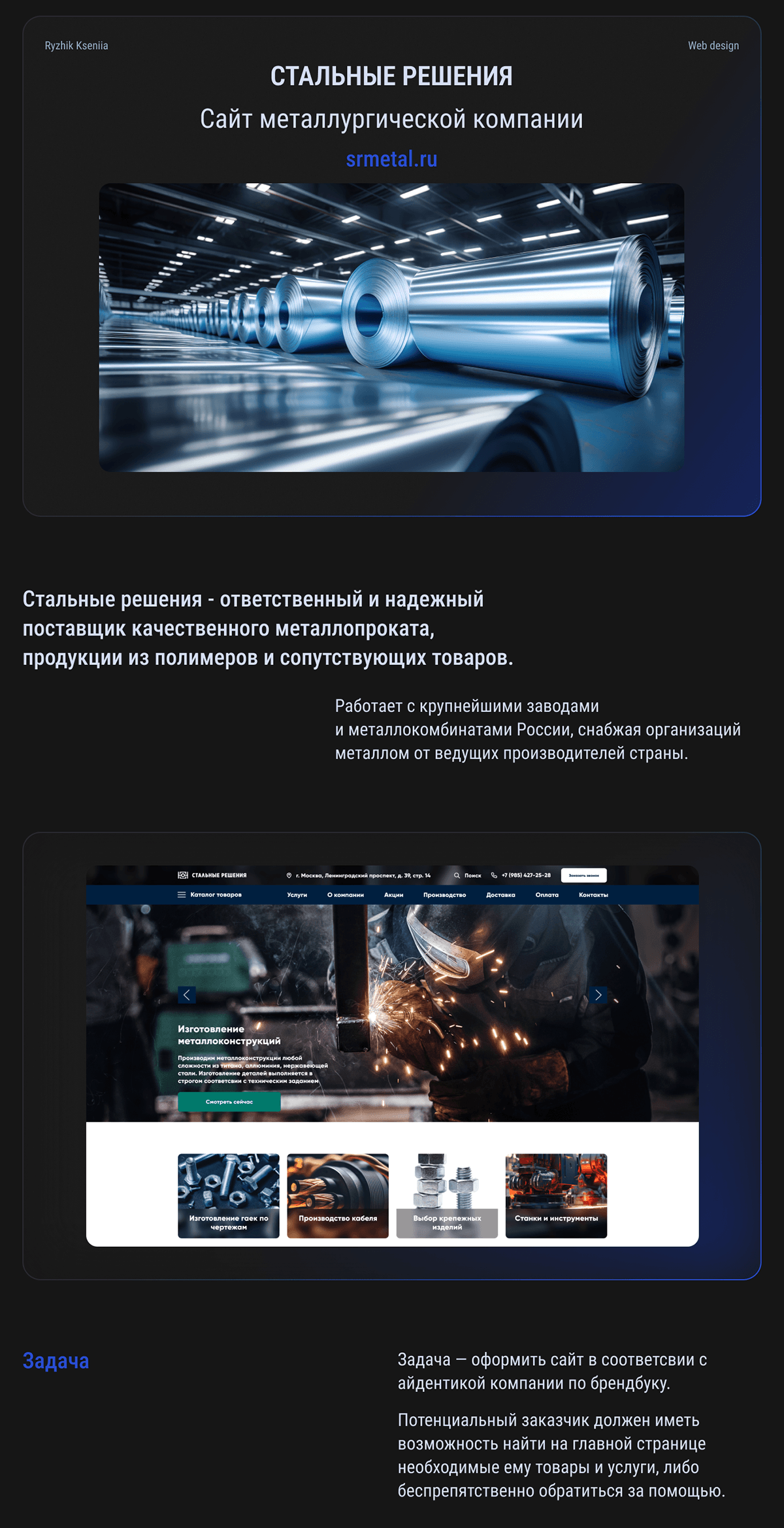 Стальные решения — Изображение №1 — Интерфейсы, Брендинг на Dprofile