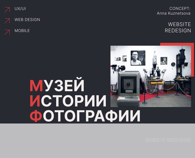 Museum website redesign — Интерфейсы на Dprofile