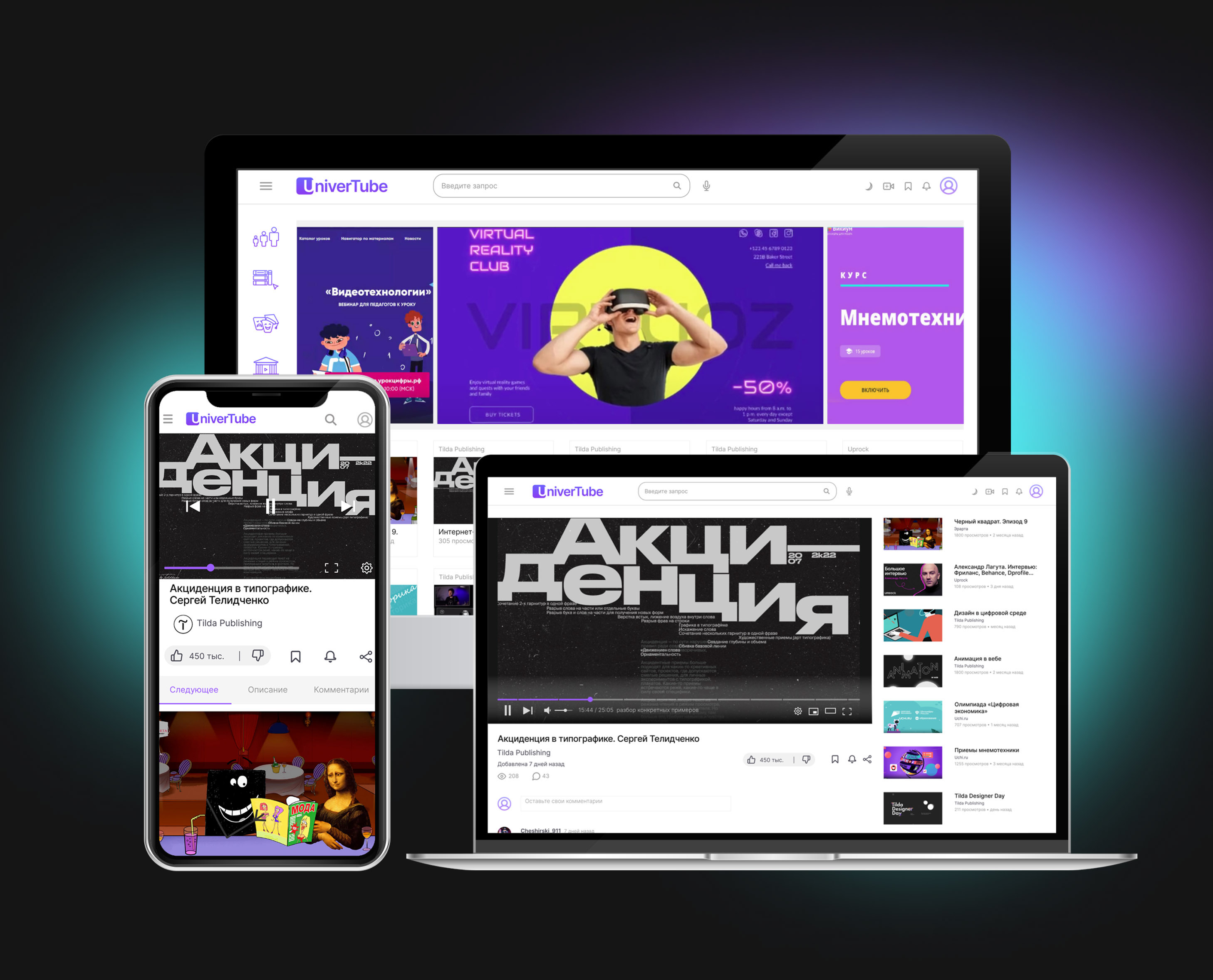 UniverTube web service design UX/UI — Изображение №11 — Интерфейсы на Dprofile