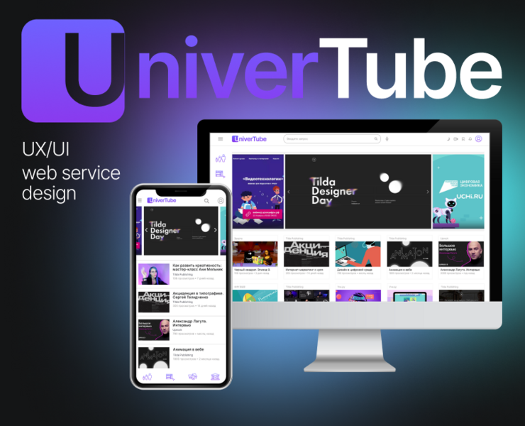 UniverTube web service design UX/UI — Интерфейсы на Dprofile