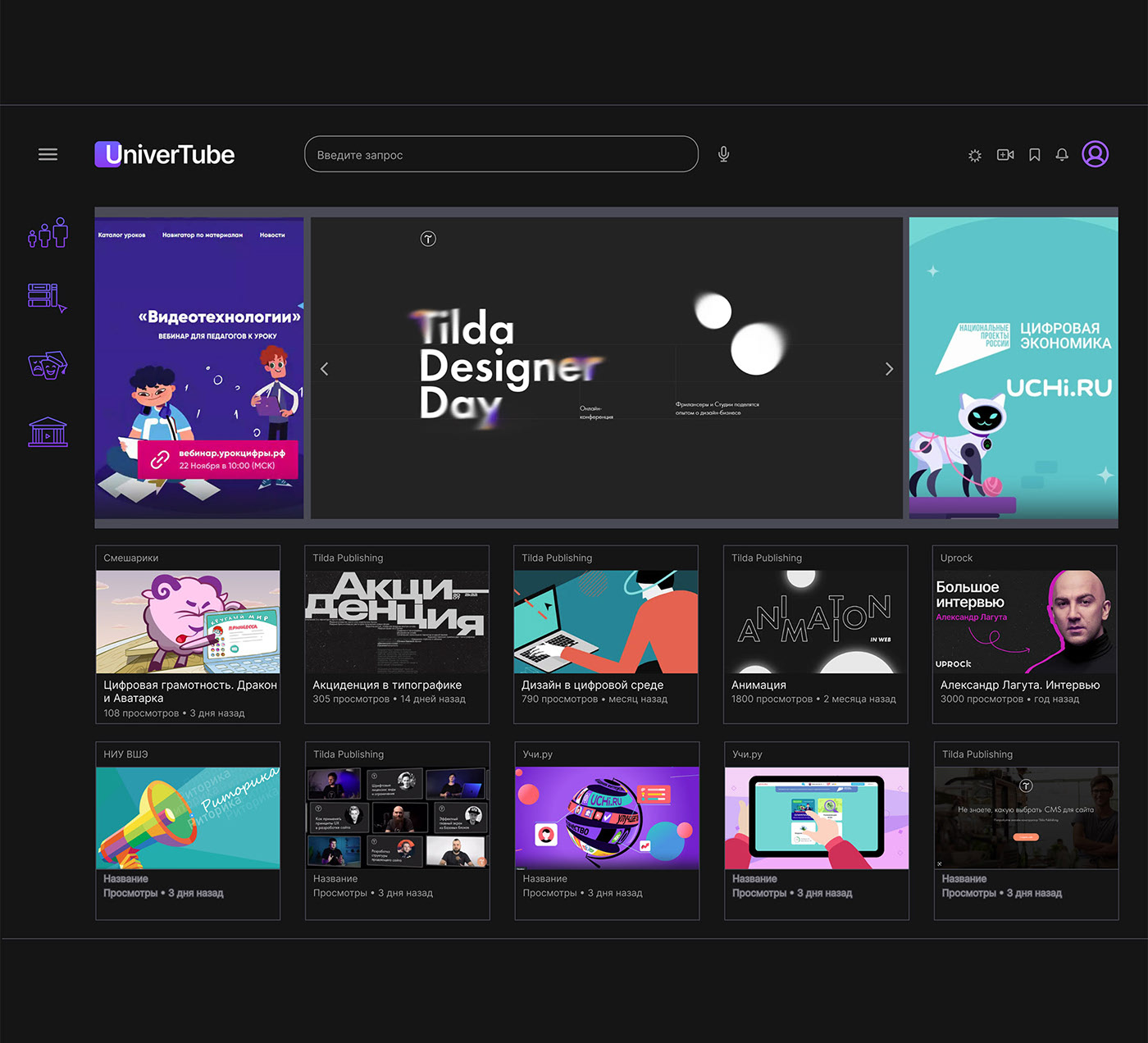 UniverTube web service design UX/UI — Изображение №4 — Интерфейсы на Dprofile