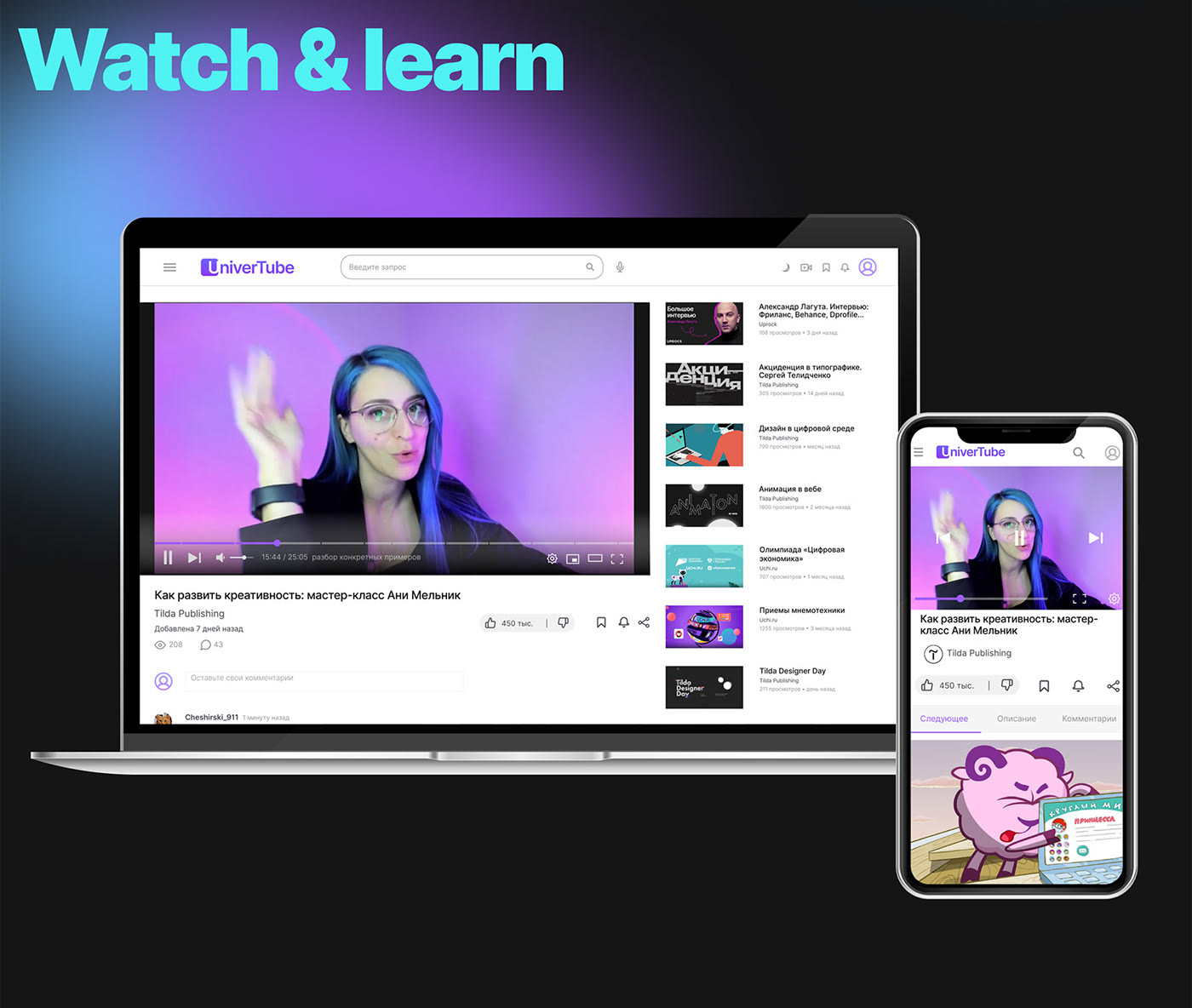 UniverTube web service design UX/UI — Изображение №8 — Интерфейсы на Dprofile