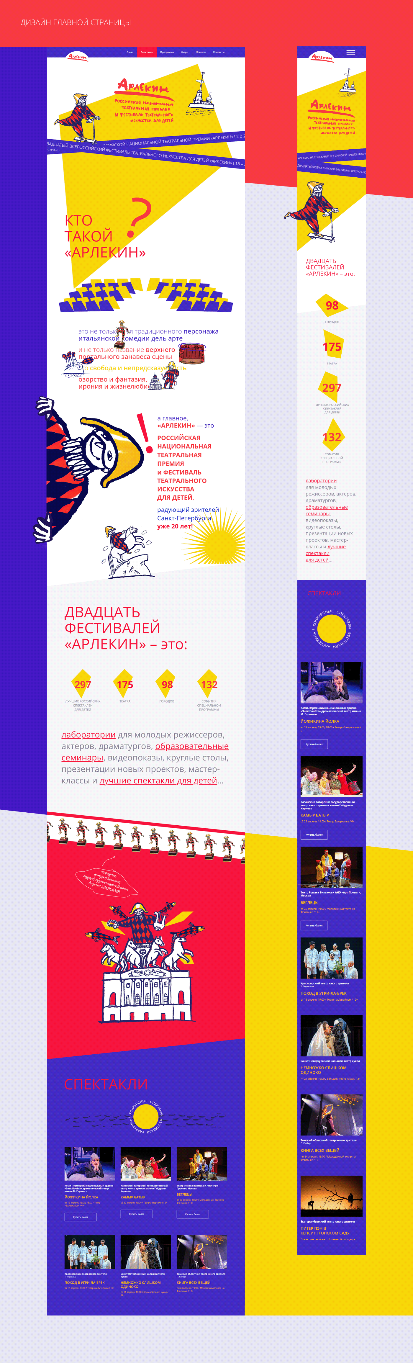 Театральный фестиваль «Арлекин» — веб-дизайн — Изображение №12 — Интерфейсы, Анимация на Dprofile