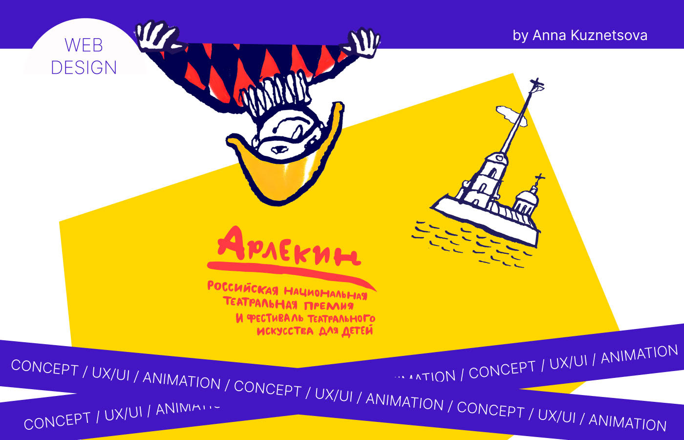 Театральный фестиваль «Арлекин» — веб-дизайн — Изображение №1 — Интерфейсы, Анимация на Dprofile