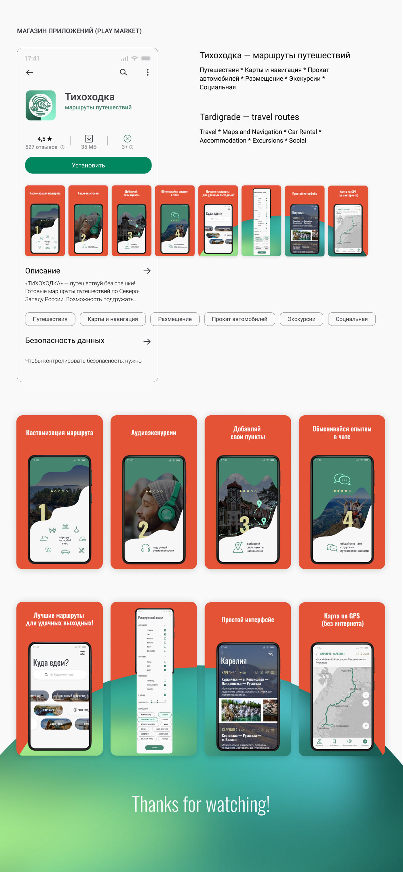 Travel Mobile App TARDIGRADE — Изображение №16 — Интерфейсы, Анимация на Dprofile