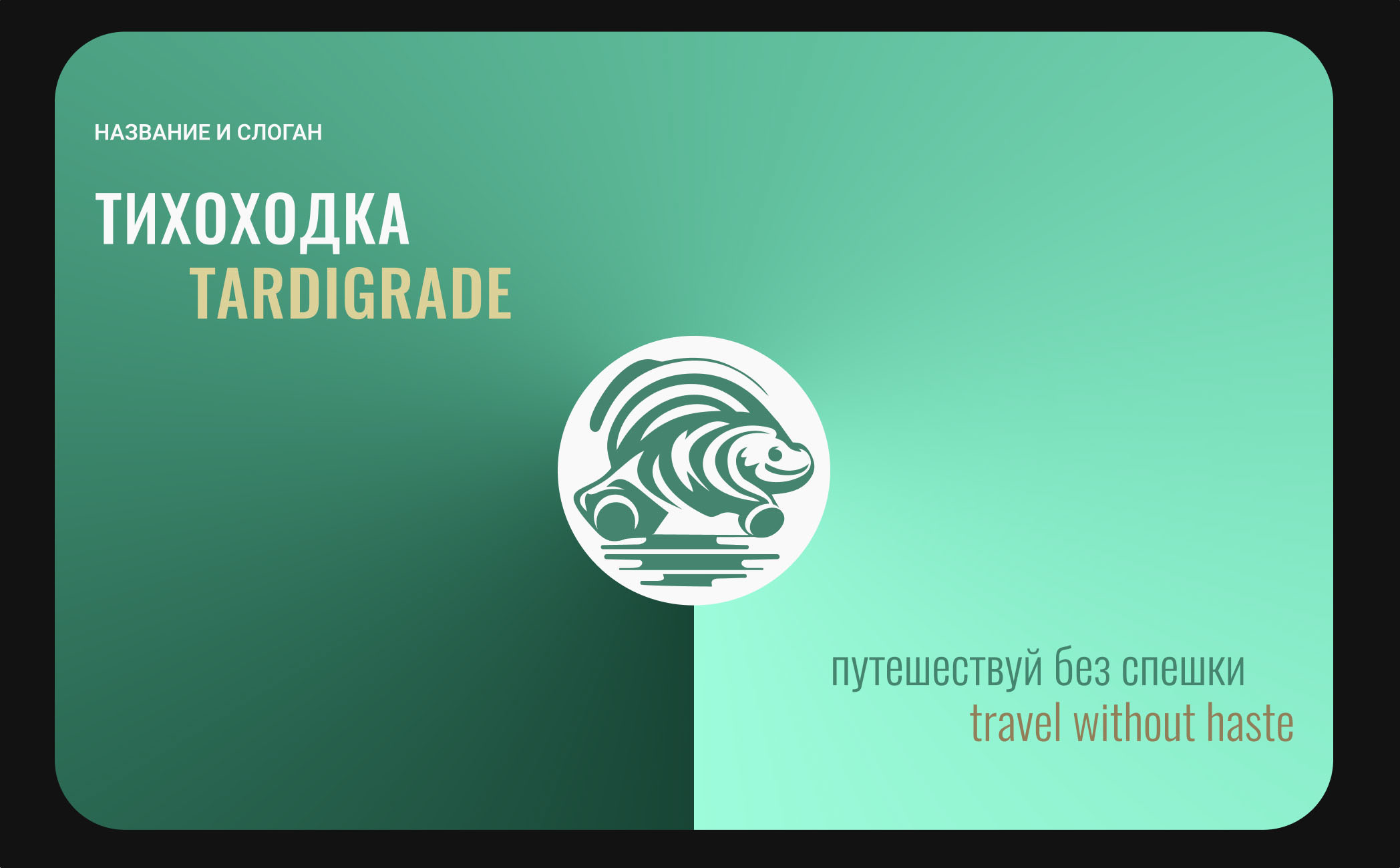 Travel Mobile App TARDIGRADE — Изображение №12 — Интерфейсы, Анимация на Dprofile
