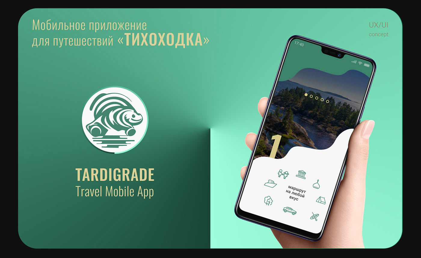 Travel Mobile App TARDIGRADE — Изображение №1 — Интерфейсы, Анимация на Dprofile