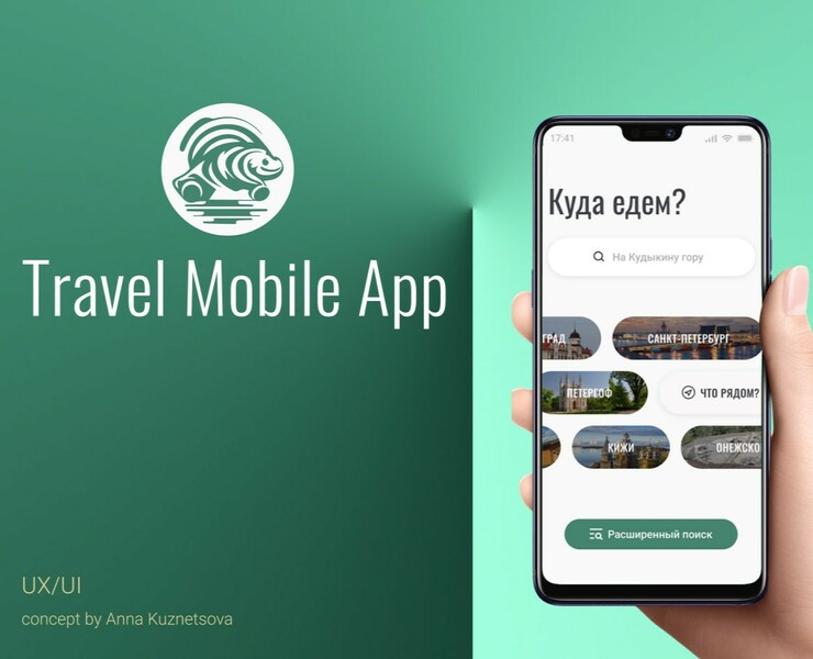 Travel Mobile App TARDIGRADE — Интерфейсы, Анимация на Dprofile