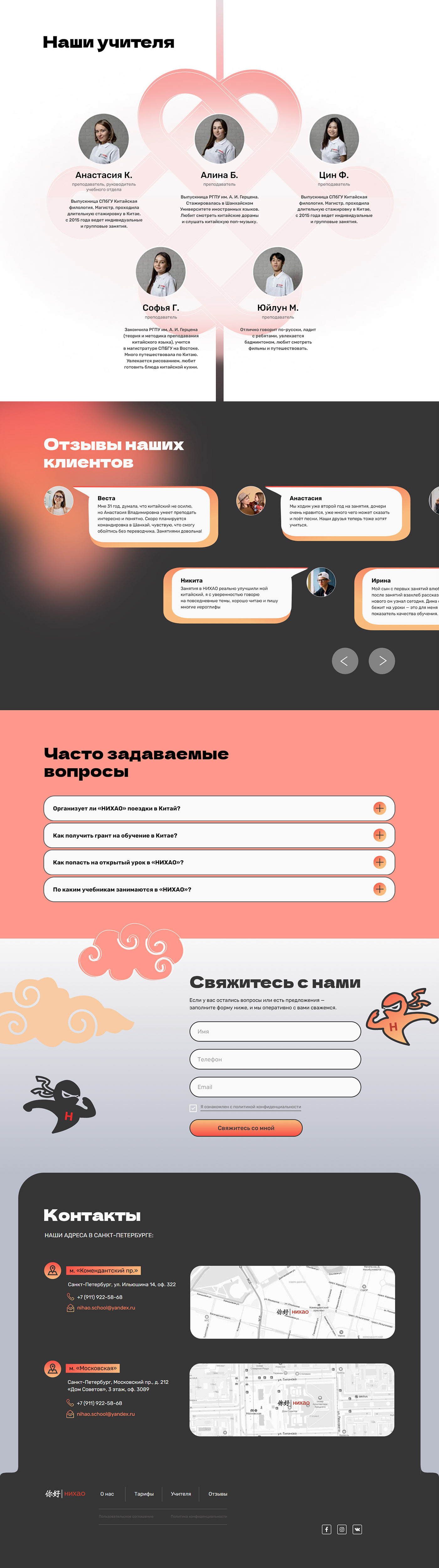 Chinese language school Landing page — Изображение №15 — Интерфейсы, Анимация на Dprofile