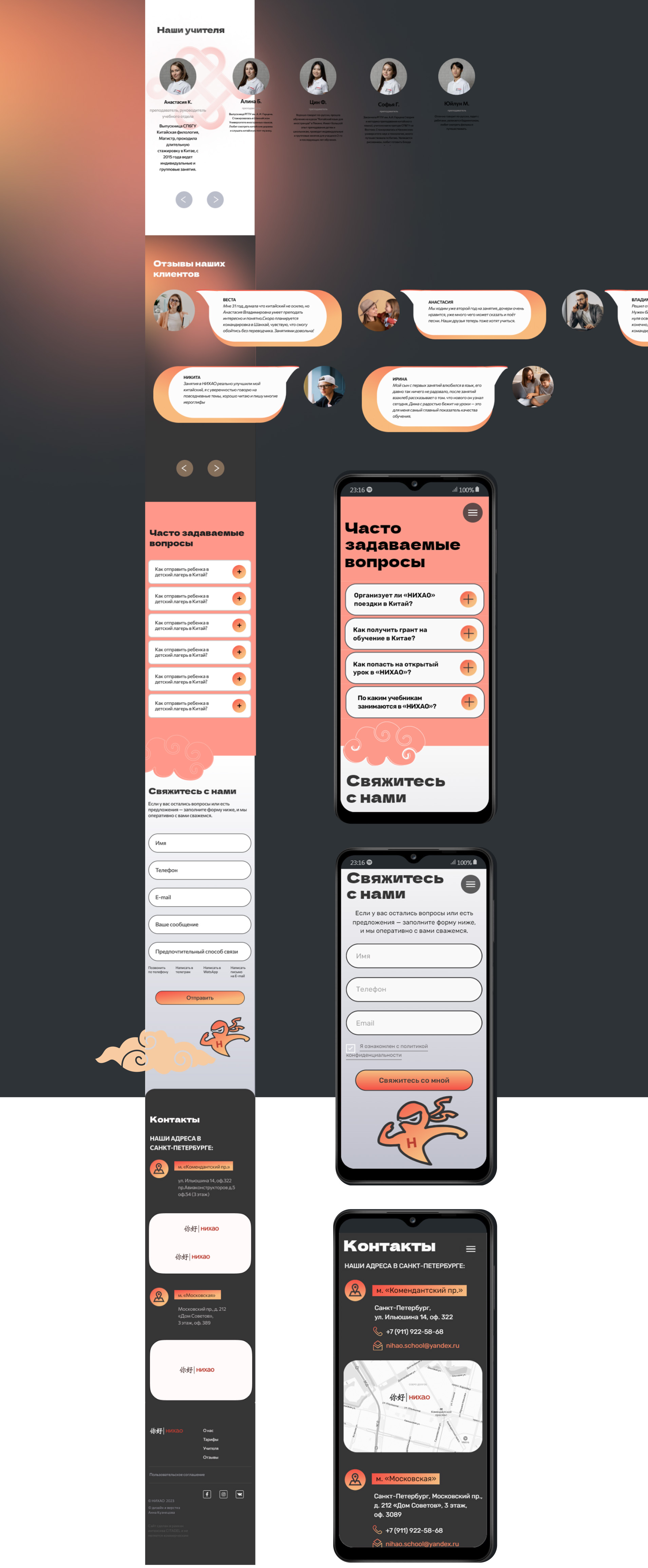 Chinese language school Landing page — Изображение №20 — Интерфейсы, Анимация на Dprofile