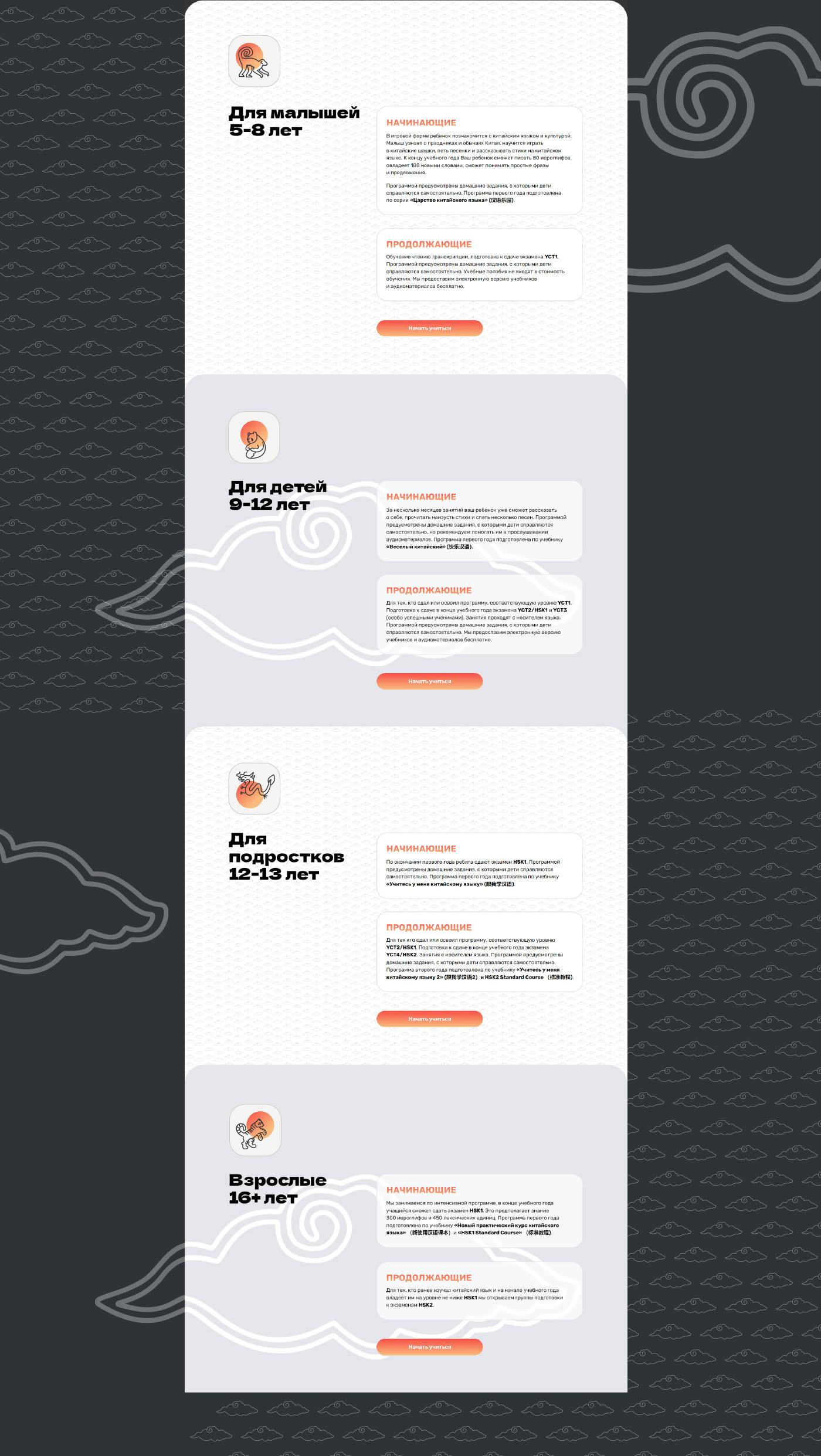 Chinese language school Landing page — Изображение №5 — Интерфейсы, Анимация на Dprofile