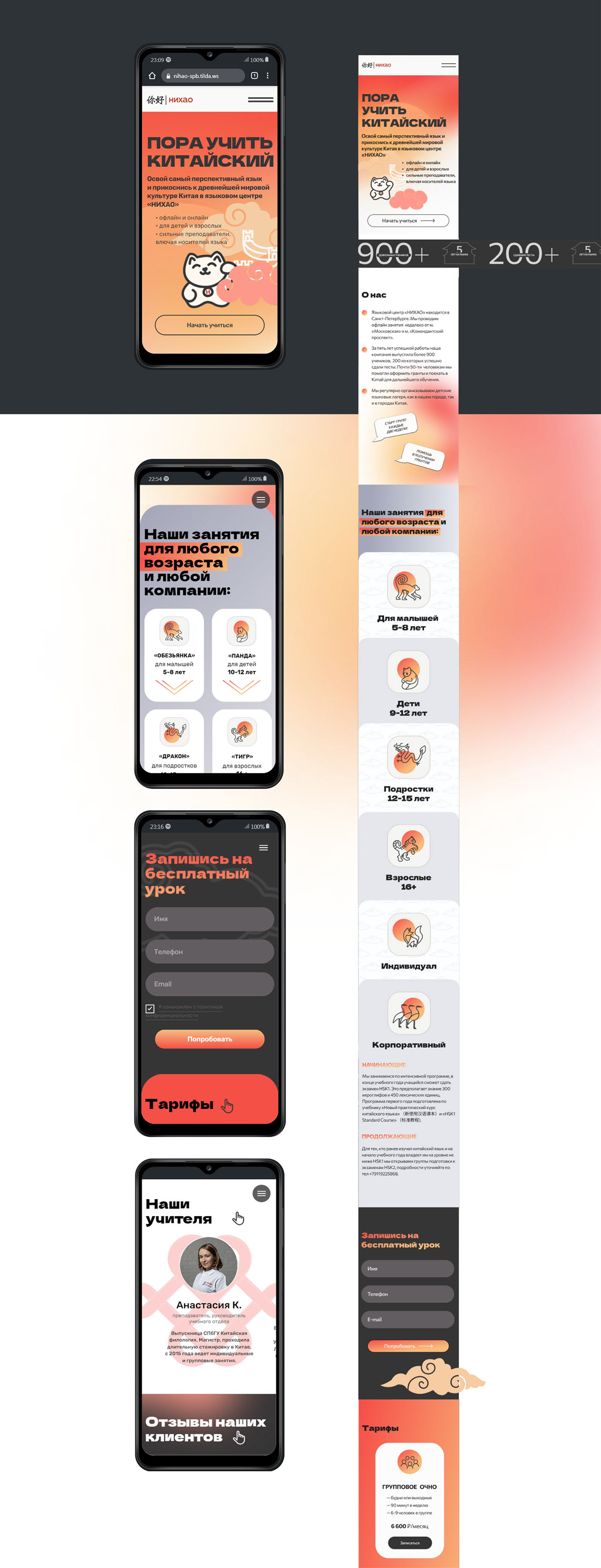 Chinese language school Landing page — Изображение №18 — Интерфейсы, Анимация на Dprofile