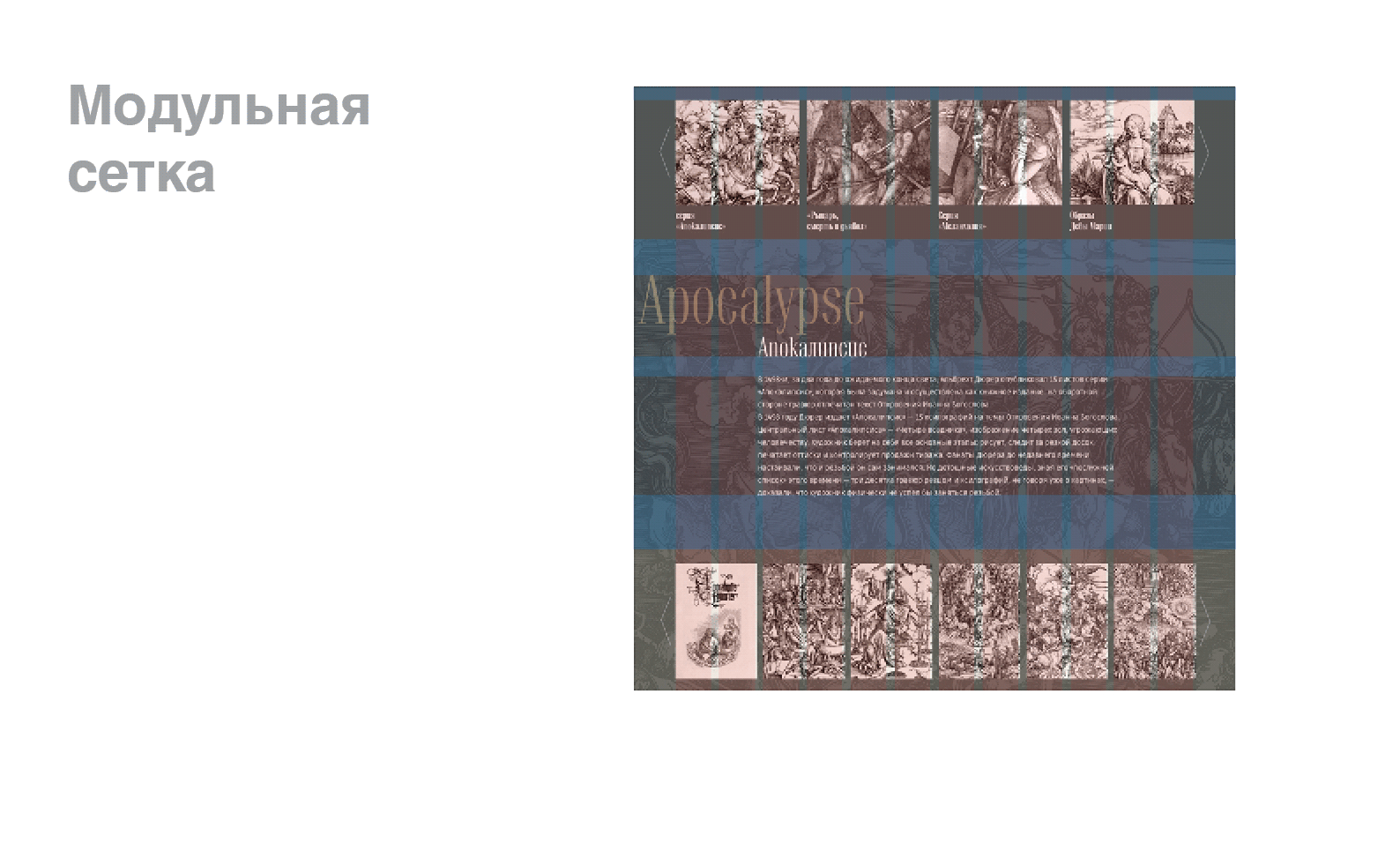 Лендинг для выставки в Эрмитаже "Альбрехт Дюрер" — Изображение №7 — Интерфейсы, Иллюстрация на Dprofile