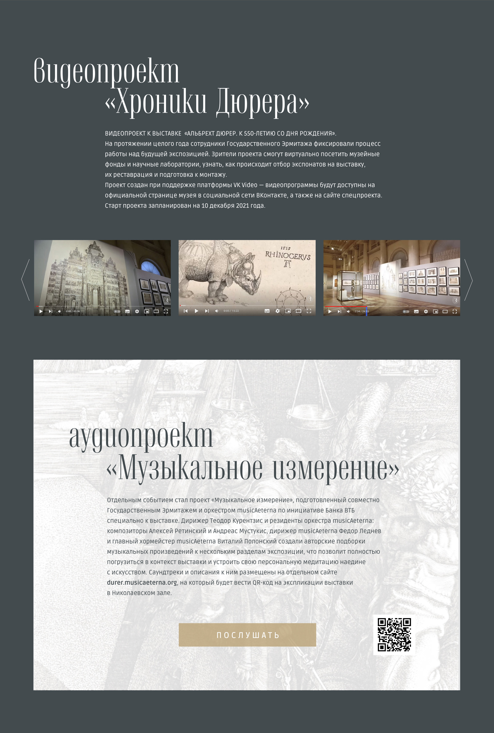 Лендинг для выставки в Эрмитаже "Альбрехт Дюрер" — Изображение №10 — Интерфейсы, Иллюстрация на Dprofile