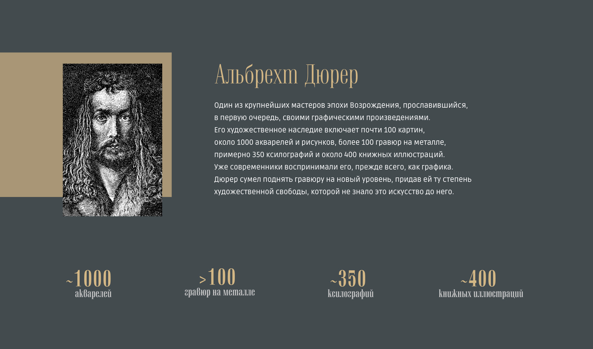 Лендинг для выставки в Эрмитаже "Альбрехт Дюрер" — Изображение №4 — Интерфейсы, Иллюстрация на Dprofile