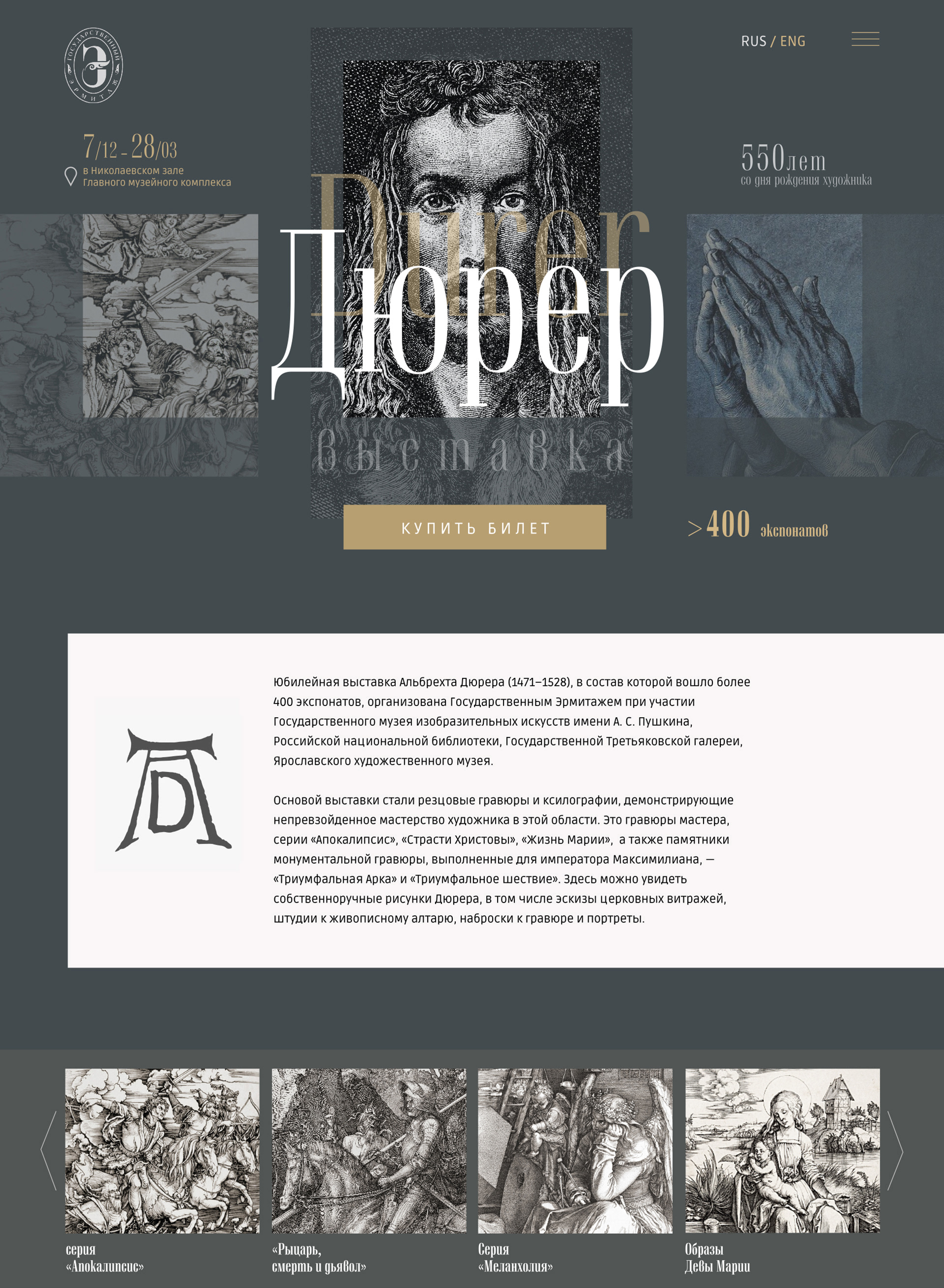 Лендинг для выставки в Эрмитаже "Альбрехт Дюрер" — Изображение №2 — Интерфейсы, Иллюстрация на Dprofile