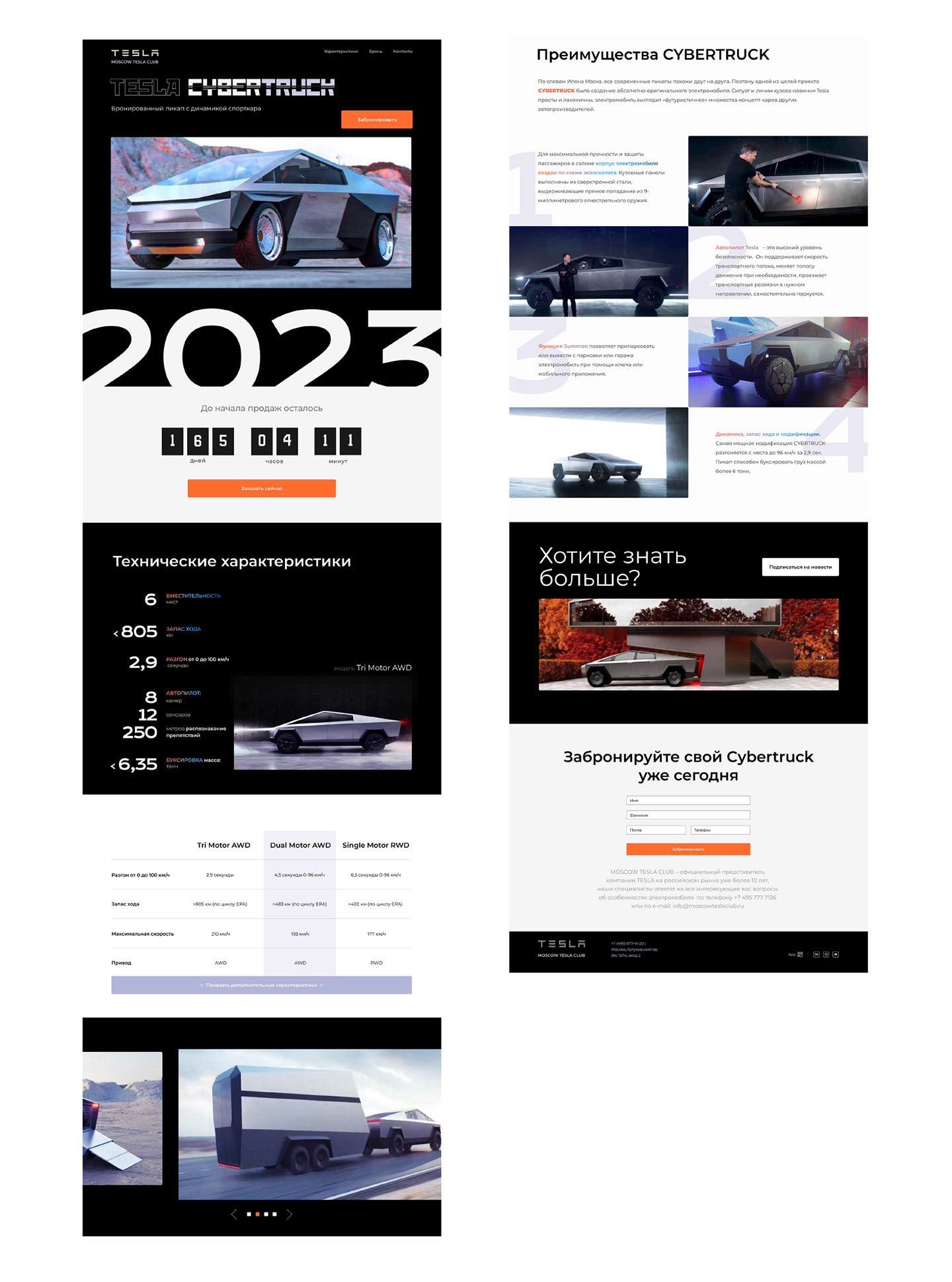Лендинг для Tesla CYBERTRUCK — Изображение №10 — Интерфейсы на Dprofile