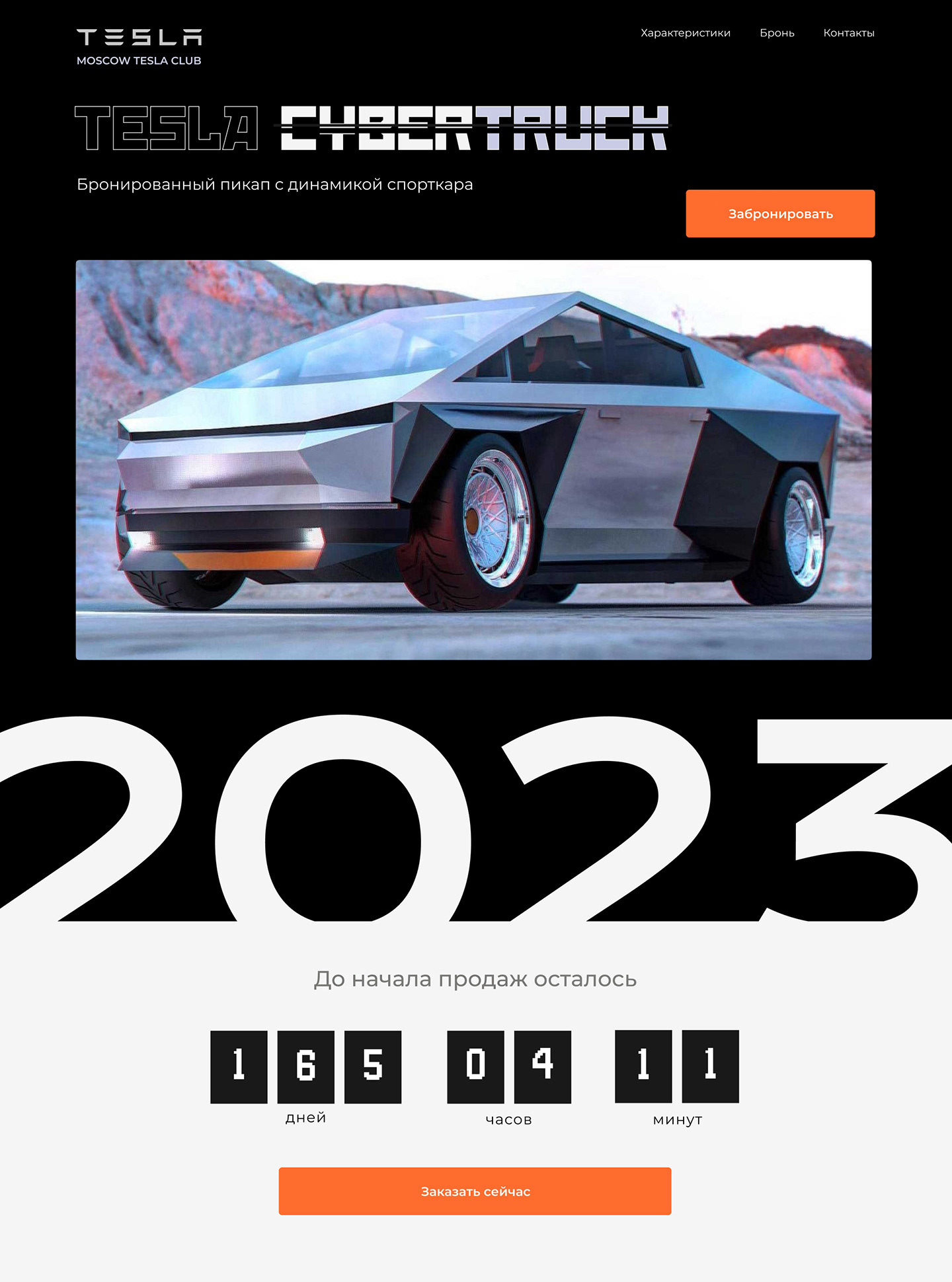 Лендинг для Tesla CYBERTRUCK — Изображение №1 — Интерфейсы на Dprofile