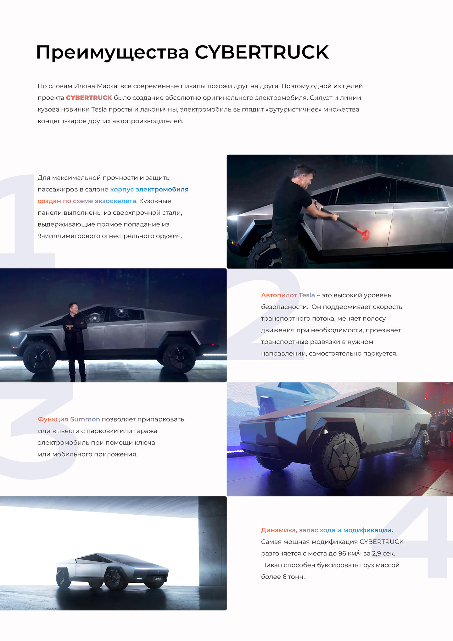 Лендинг для Tesla CYBERTRUCK — Изображение №8 — Интерфейсы на Dprofile