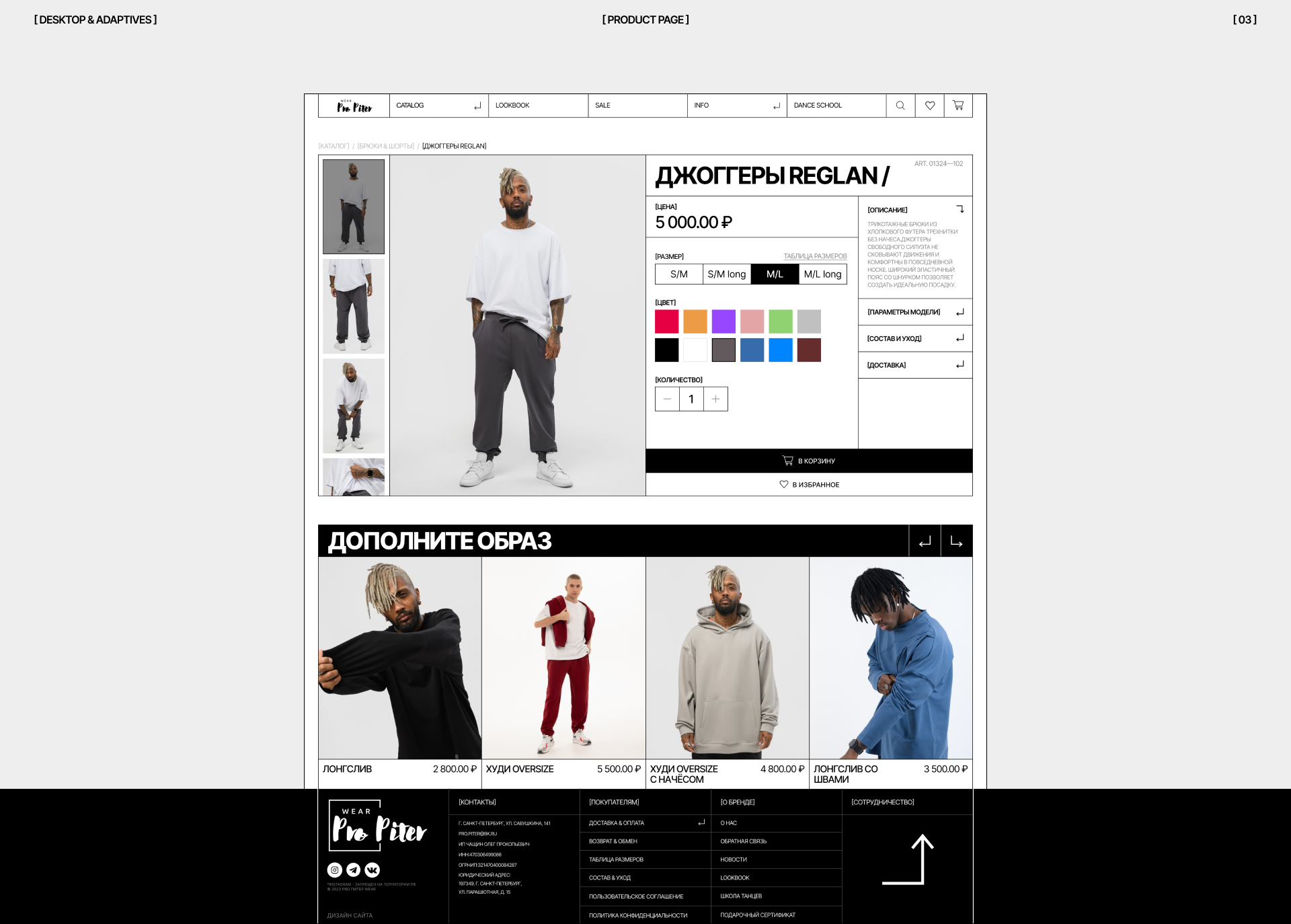 PRO Piter Wear | E-commerce — Изображение №7 — Интерфейсы на Dprofile