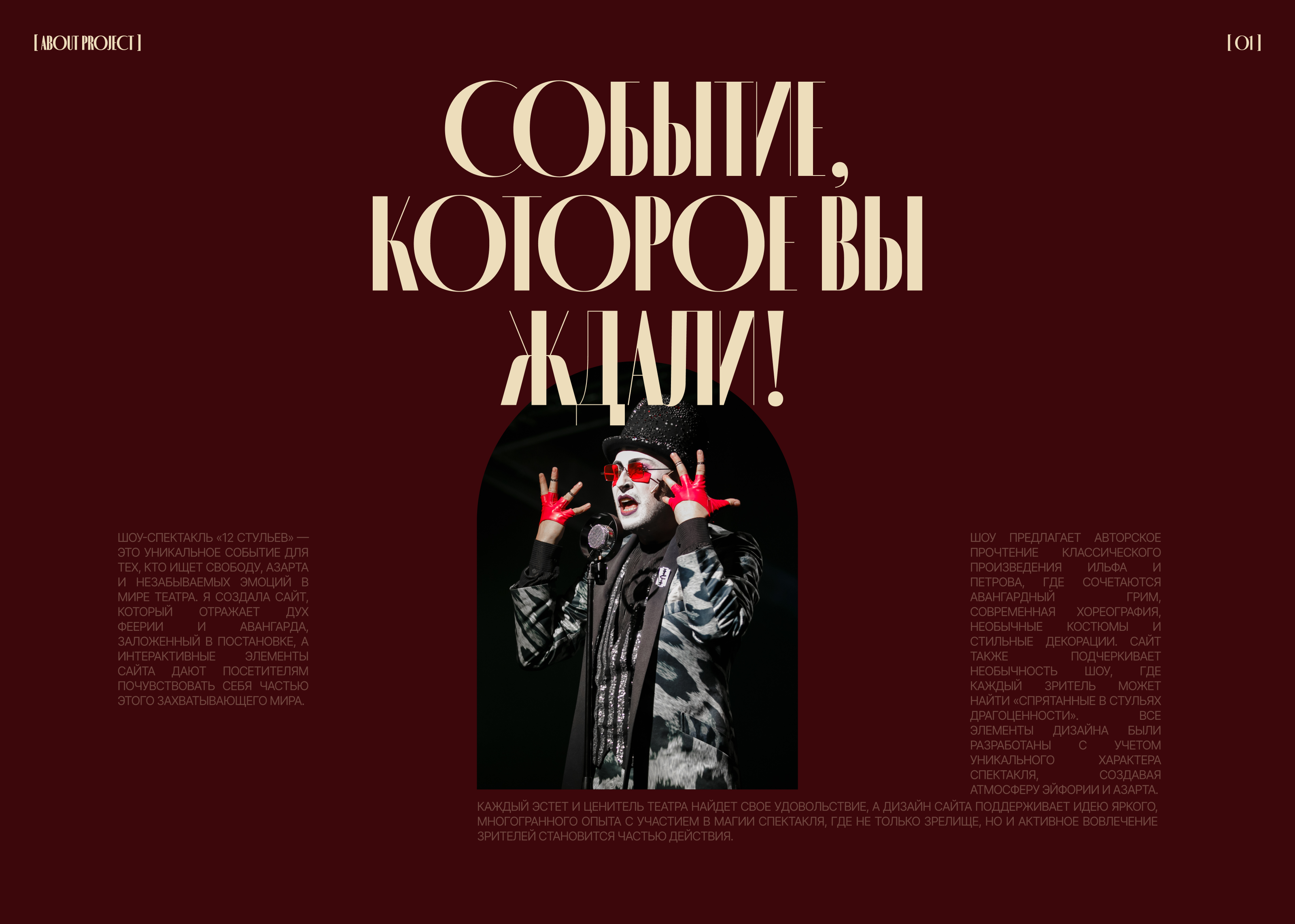 Freak Cabaret | Theatre show landing page — Изображение №2 — Интерфейсы на Dprofile