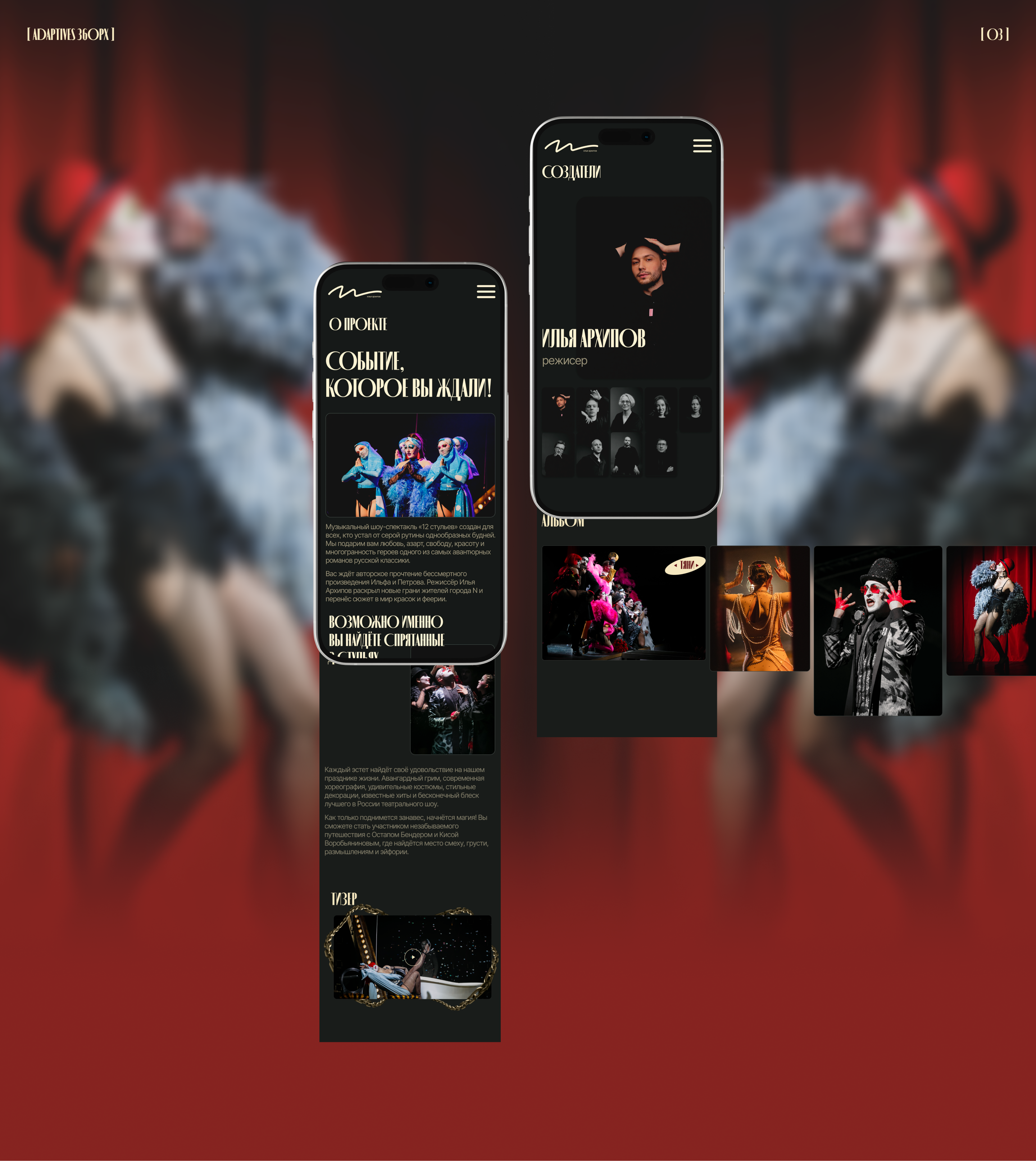 Freak Cabaret | Theatre show landing page — Изображение №4 — Интерфейсы на Dprofile