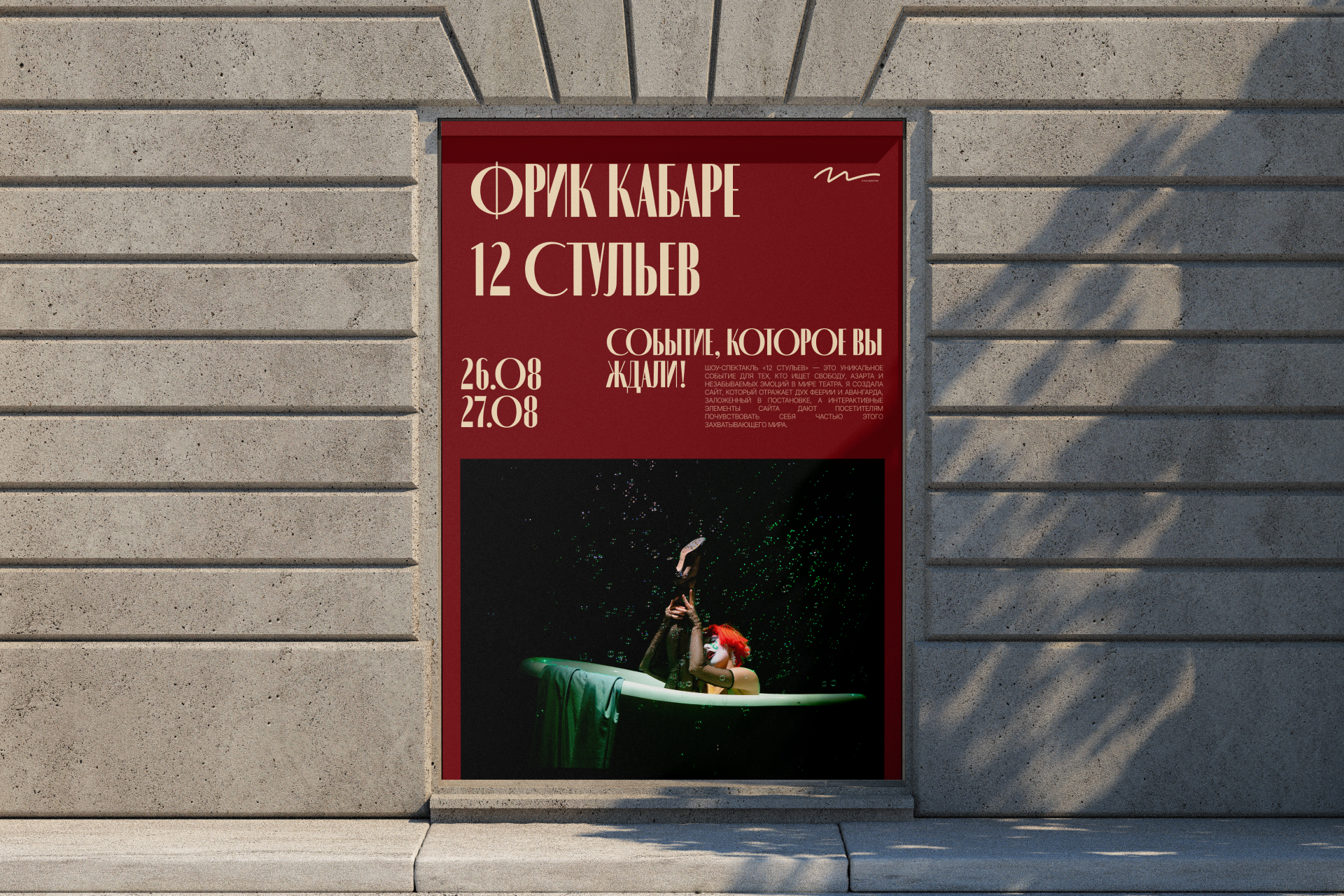 Freak Cabaret | Theatre show landing page — Изображение №7 — Интерфейсы на Dprofile