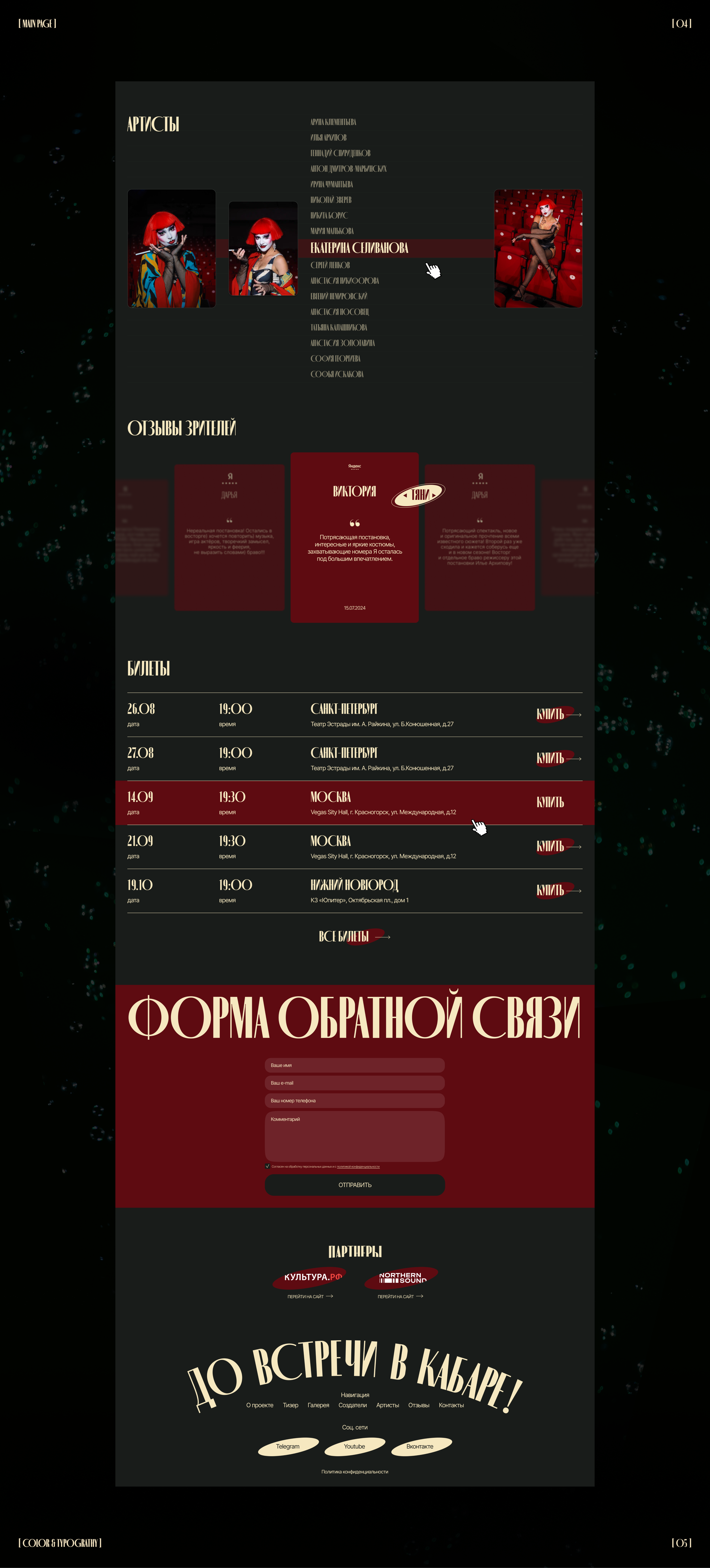Freak Cabaret | Theatre show landing page — Изображение №5 — Интерфейсы на Dprofile