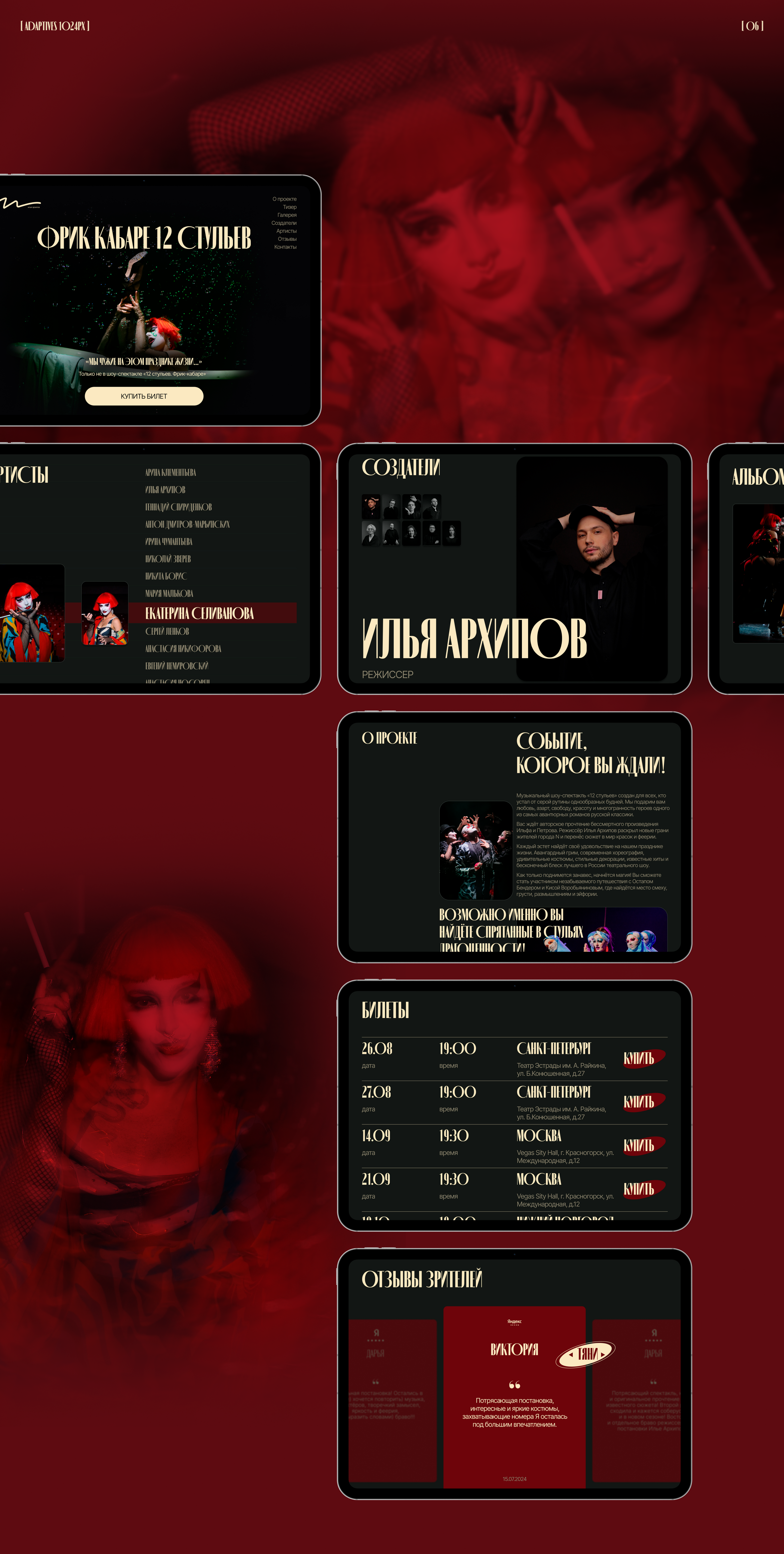 Freak Cabaret | Theatre show landing page — Изображение №8 — Интерфейсы на Dprofile