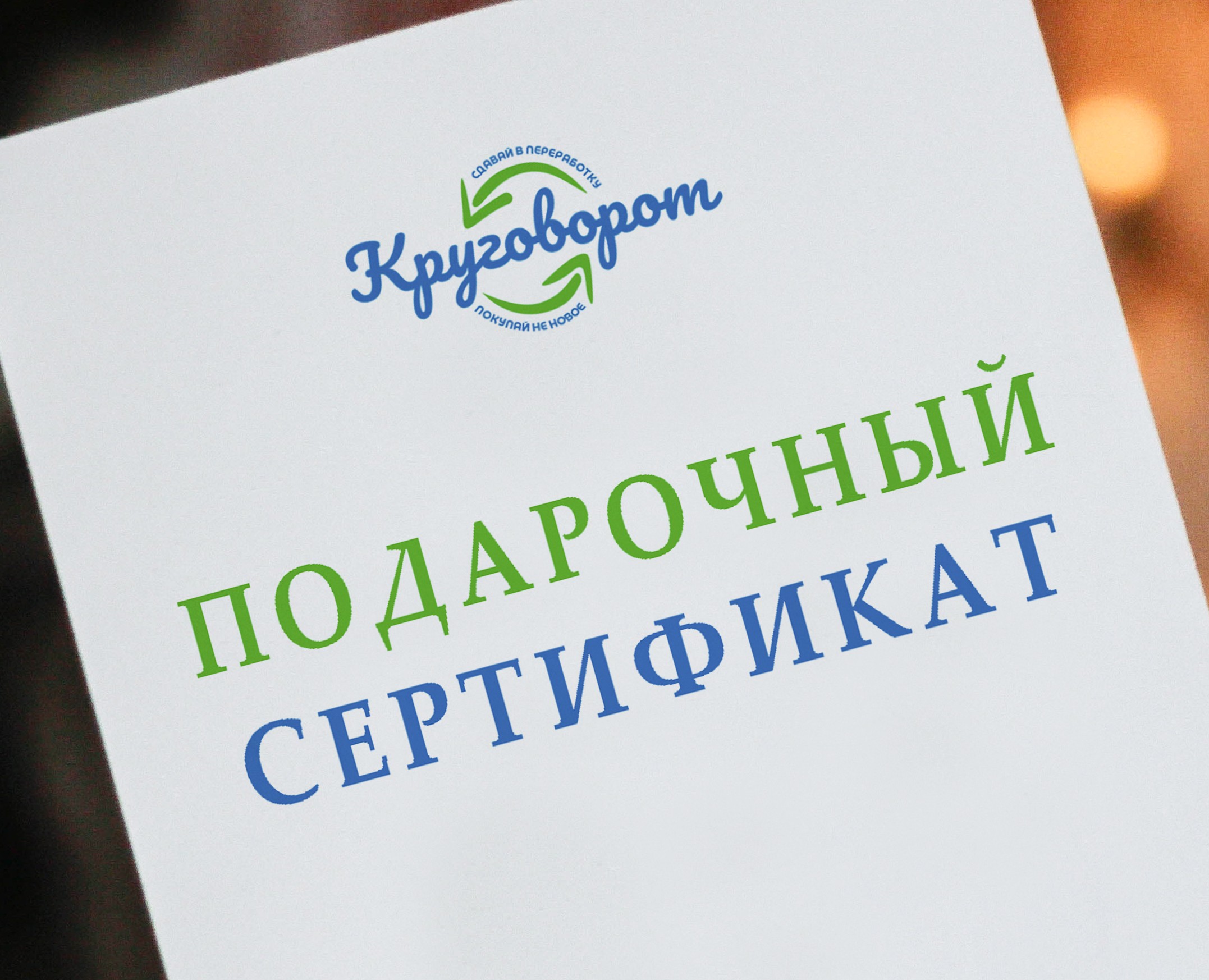 Подарочный сертификат — Графика, Маркетинг на Dprofile