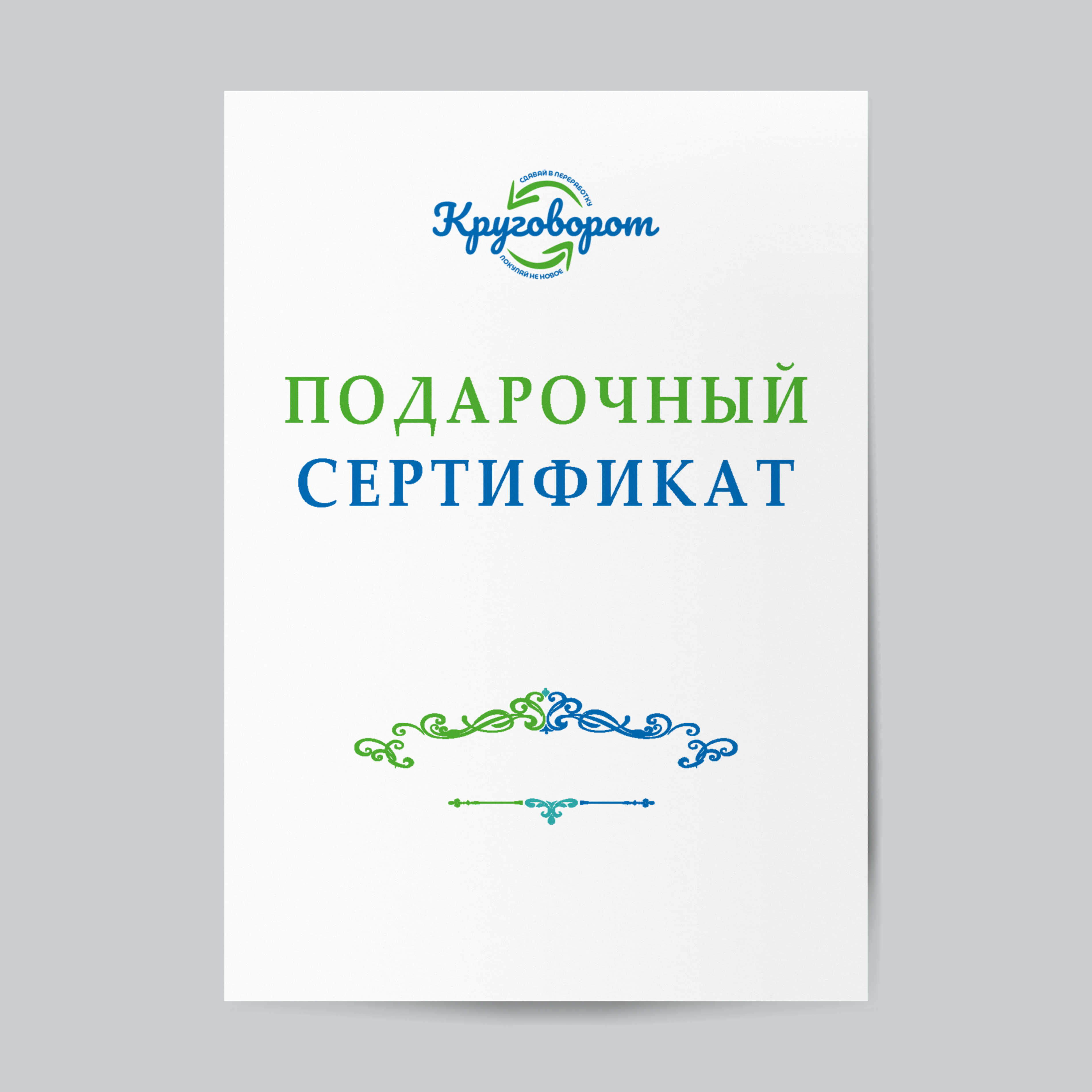 Подарочный сертификат — Изображение №4 — Графика, Маркетинг на Dprofile