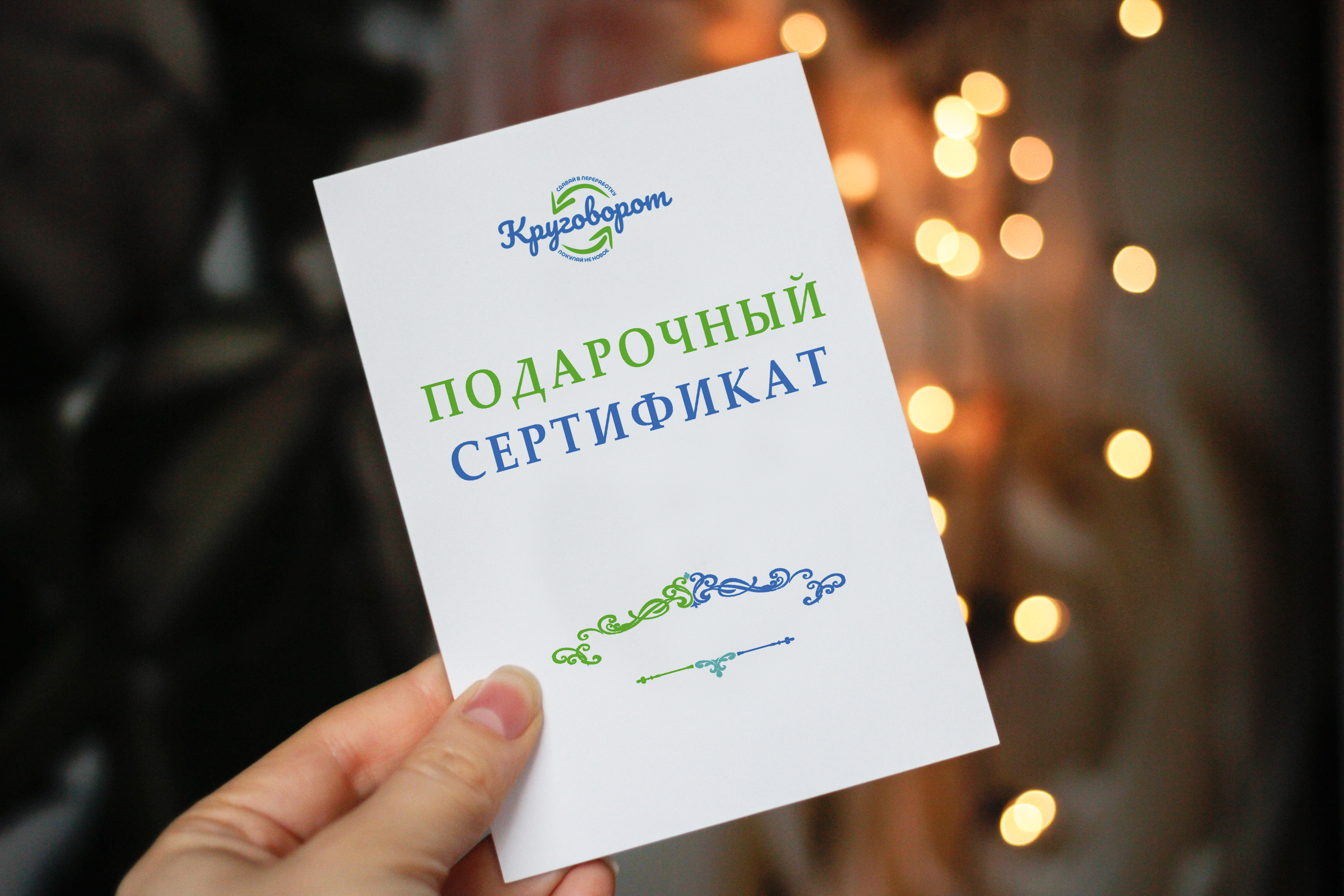 Подарочный сертификат — Изображение №1 — Графика, Маркетинг на Dprofile