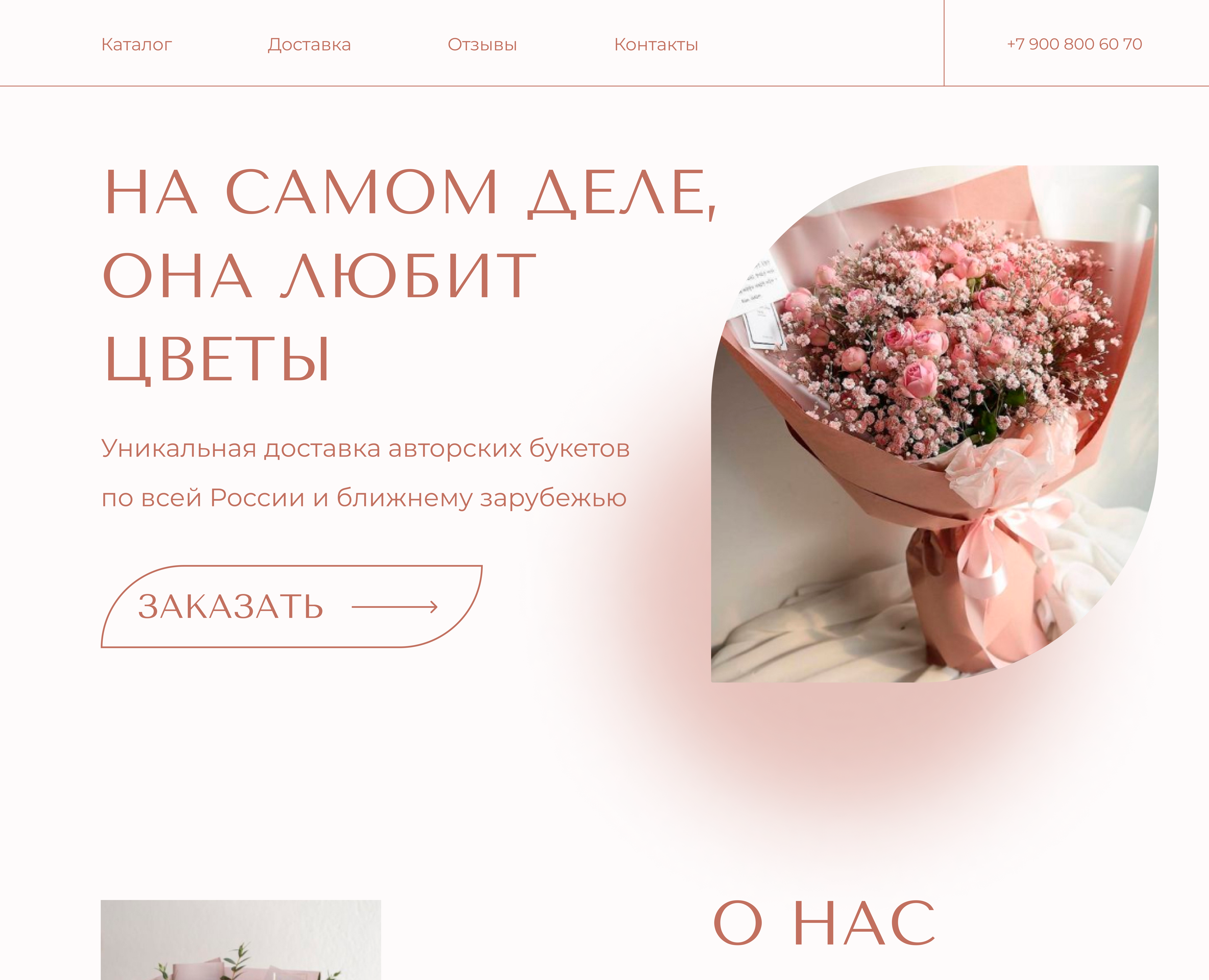 Доставка цветов — Интерфейсы на Dprofile