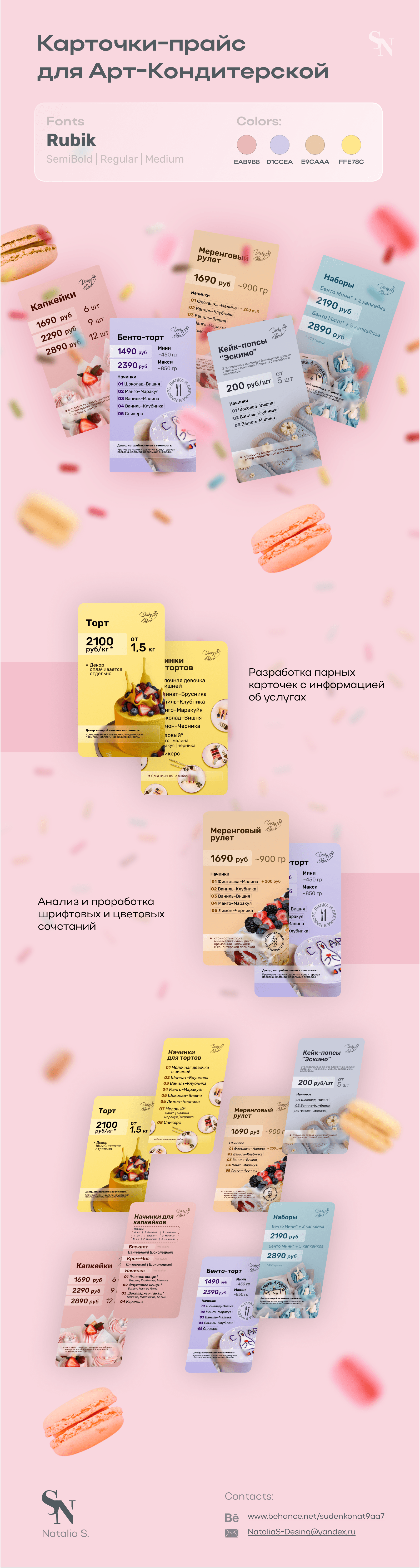 Карточки-прайс для Арт-Кондитерской — Изображение №1 — Брендинг, Маркетинг на Dprofile