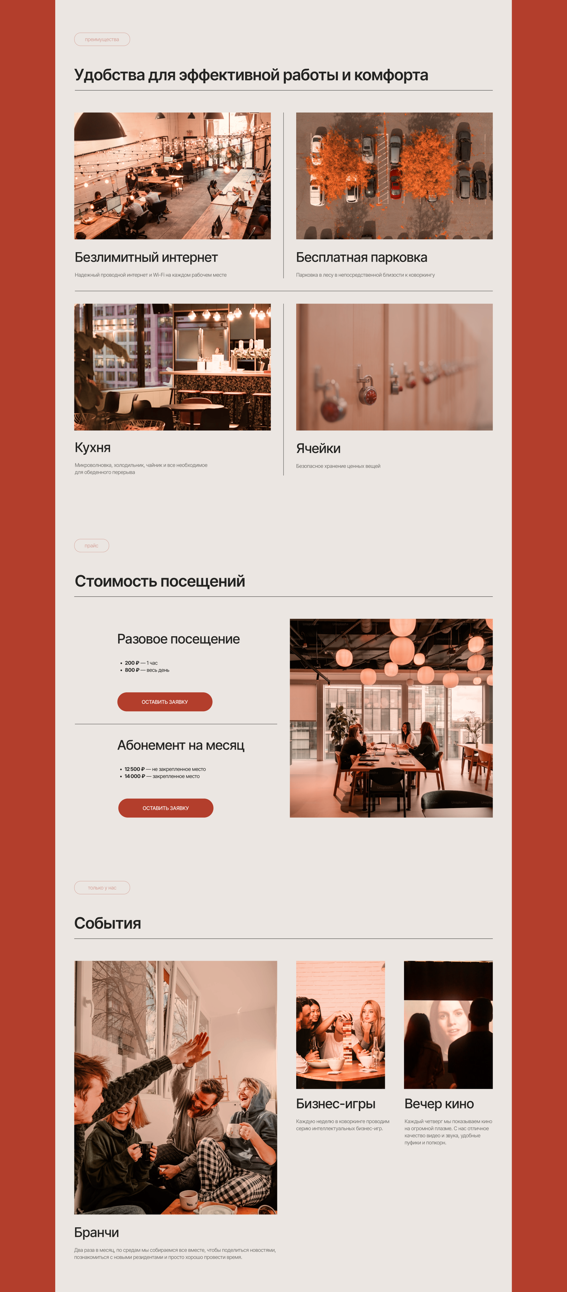 Веб-дизайн лендинга Коворкинг — Изображение №7 — Интерфейсы на Dprofile