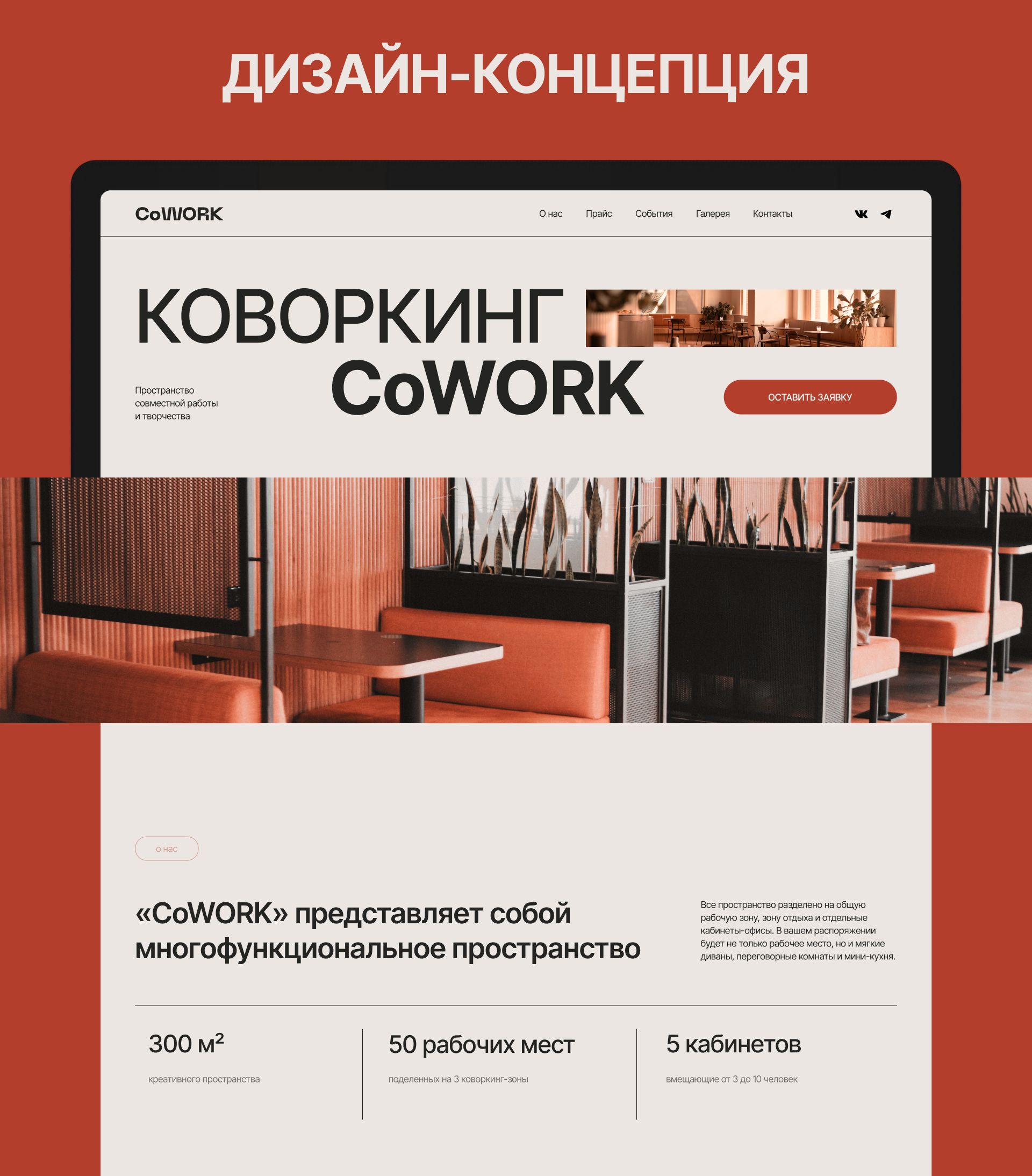 Веб-дизайн лендинга Коворкинг — Изображение №6 — Интерфейсы на Dprofile