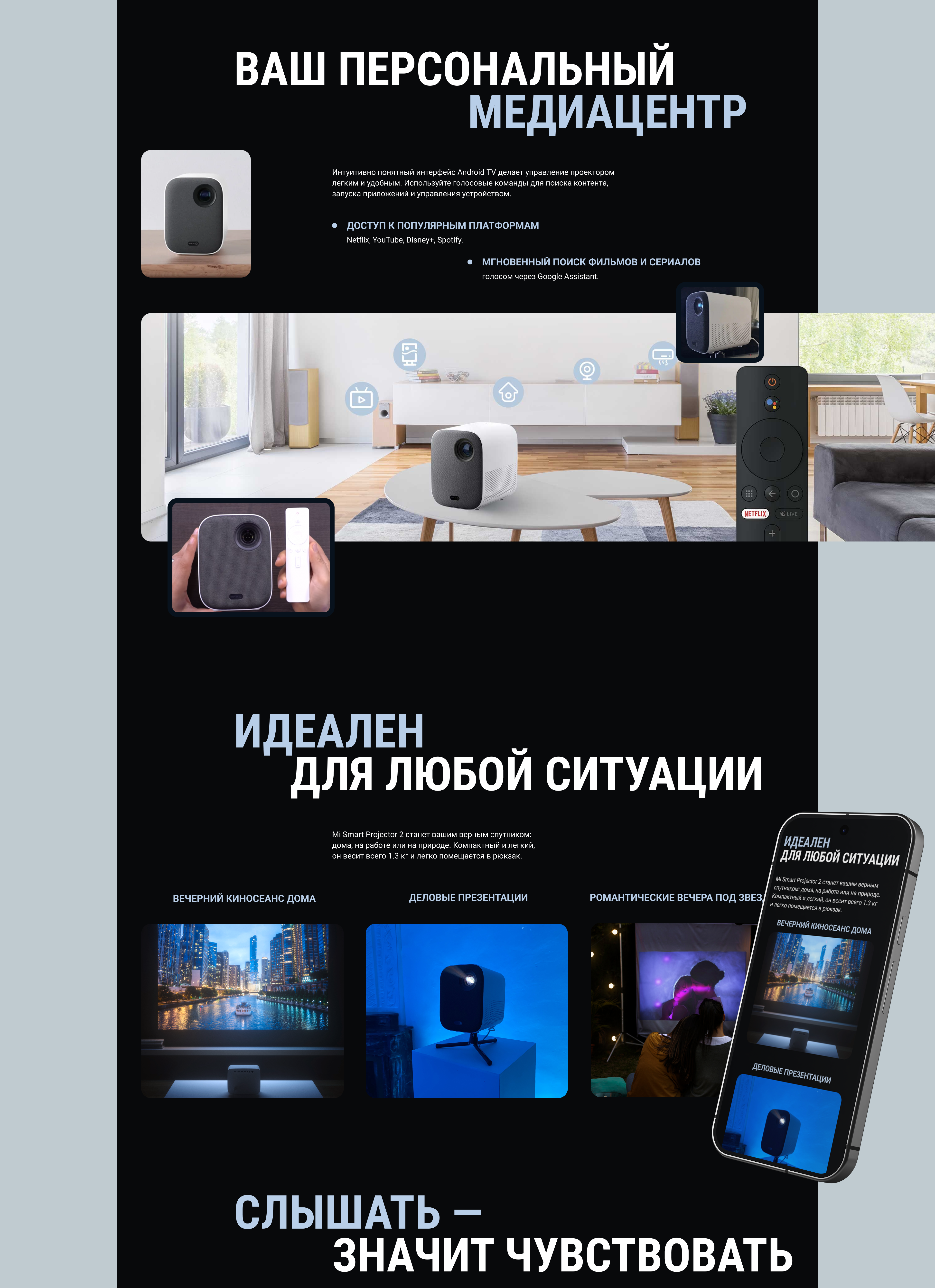 Веб-дизайн лендинга для проектора Mi Smart Projector 2 — Изображение №9 — Интерфейсы на Dprofile