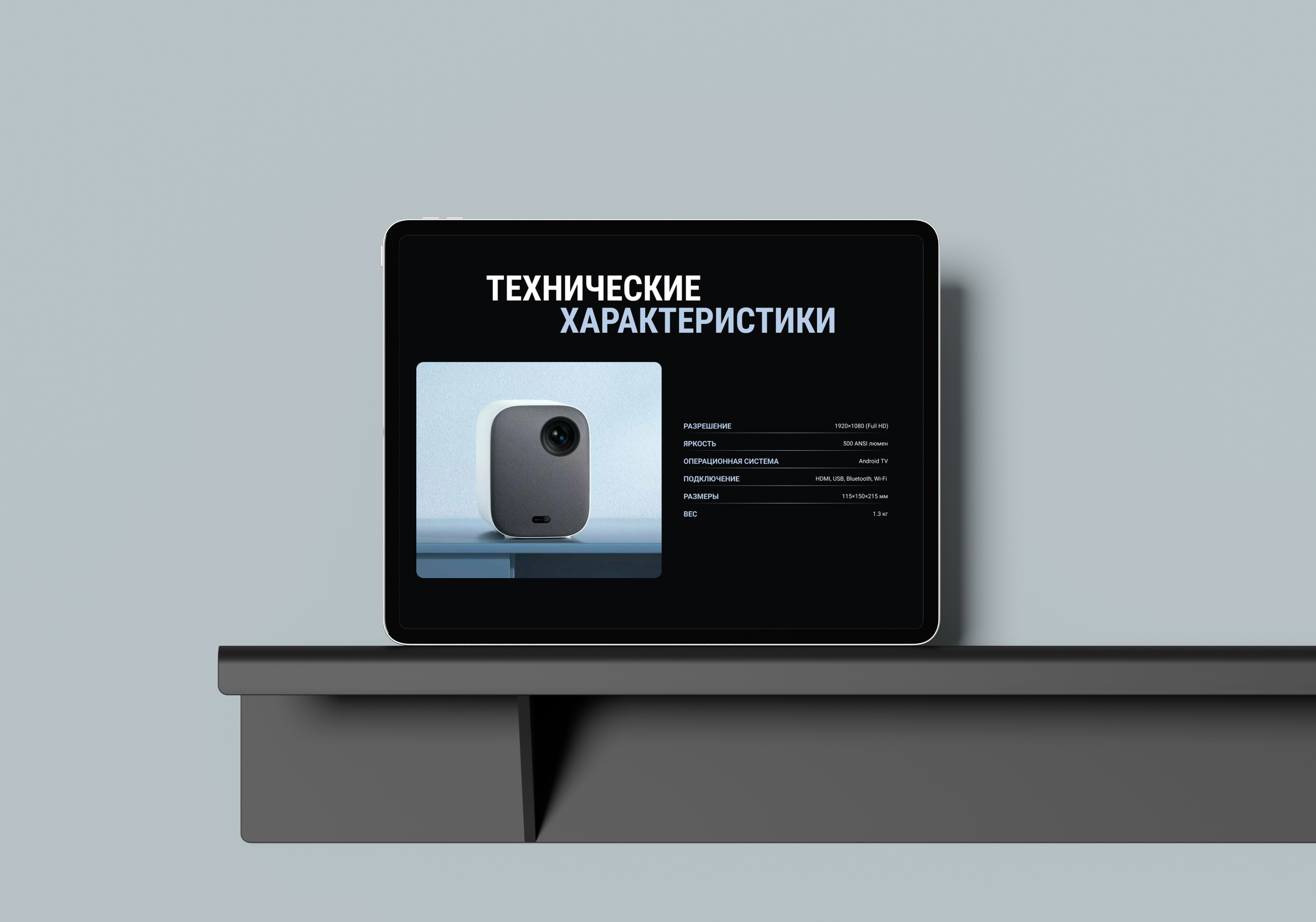 Веб-дизайн лендинга для проектора Mi Smart Projector 2 — Изображение №13 — Интерфейсы на Dprofile