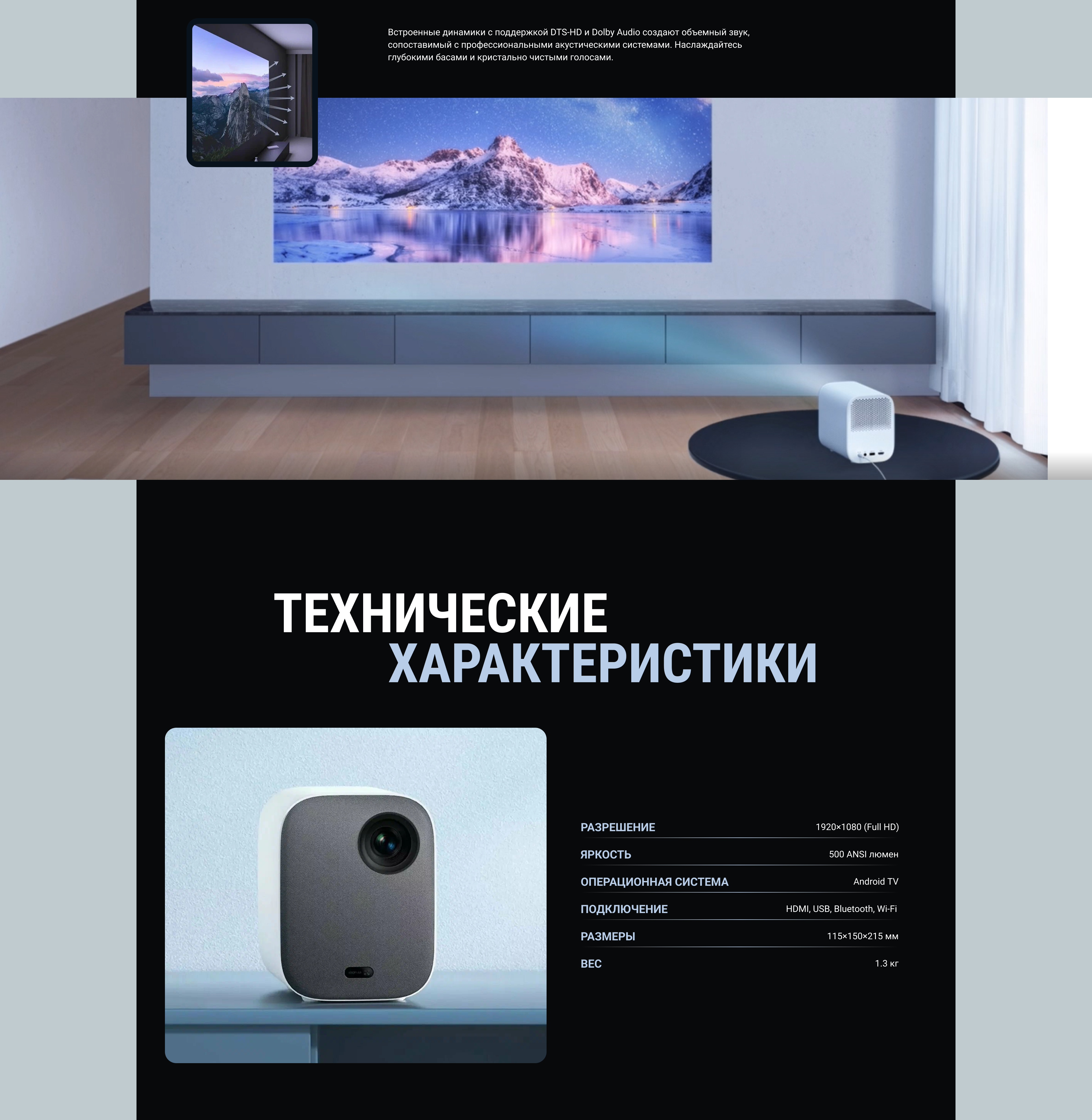 Веб-дизайн лендинга для проектора Mi Smart Projector 2 — Изображение №10 — Интерфейсы на Dprofile