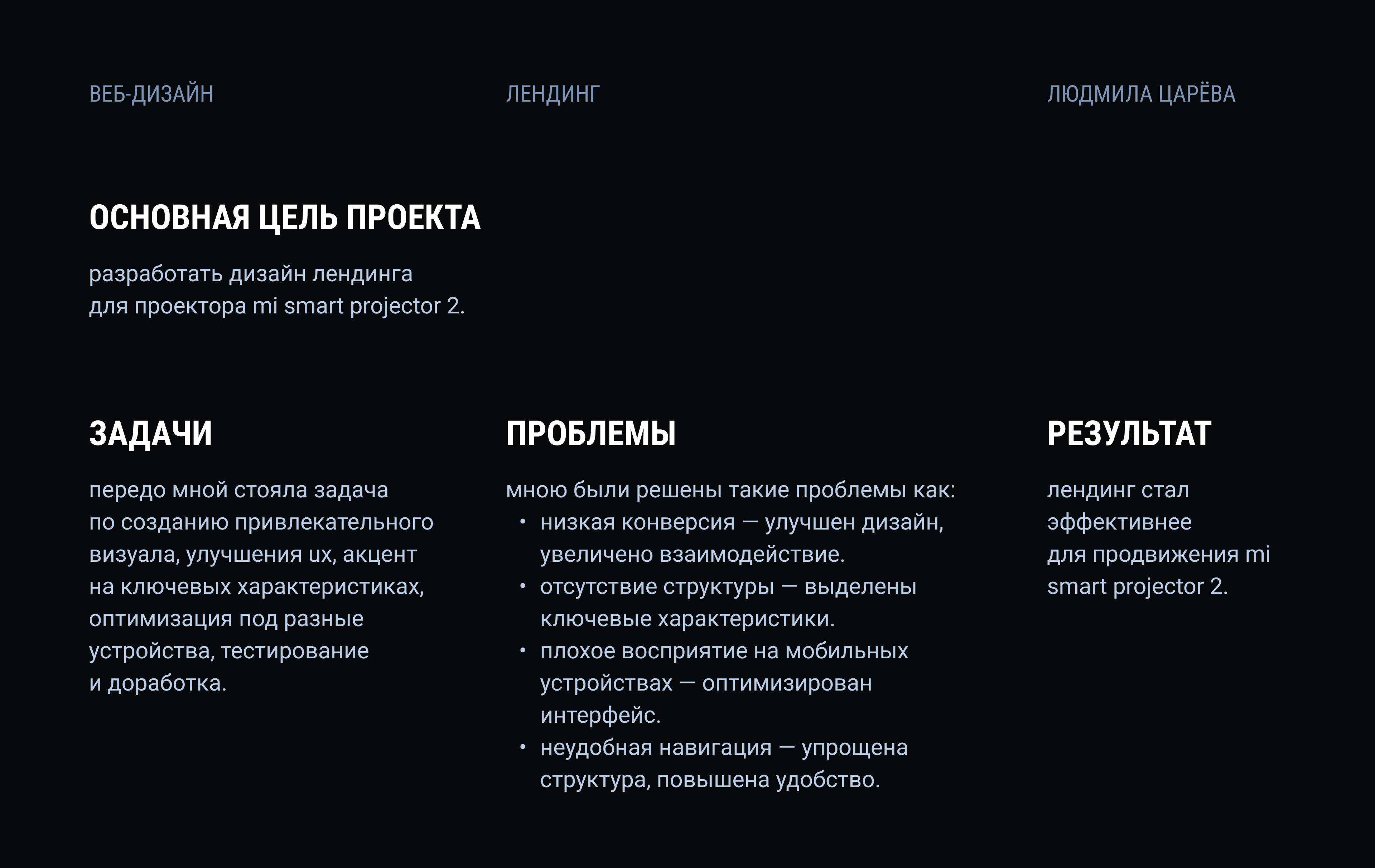 Веб-дизайн лендинга для проектора Mi Smart Projector 2 — Изображение №2 — Интерфейсы на Dprofile