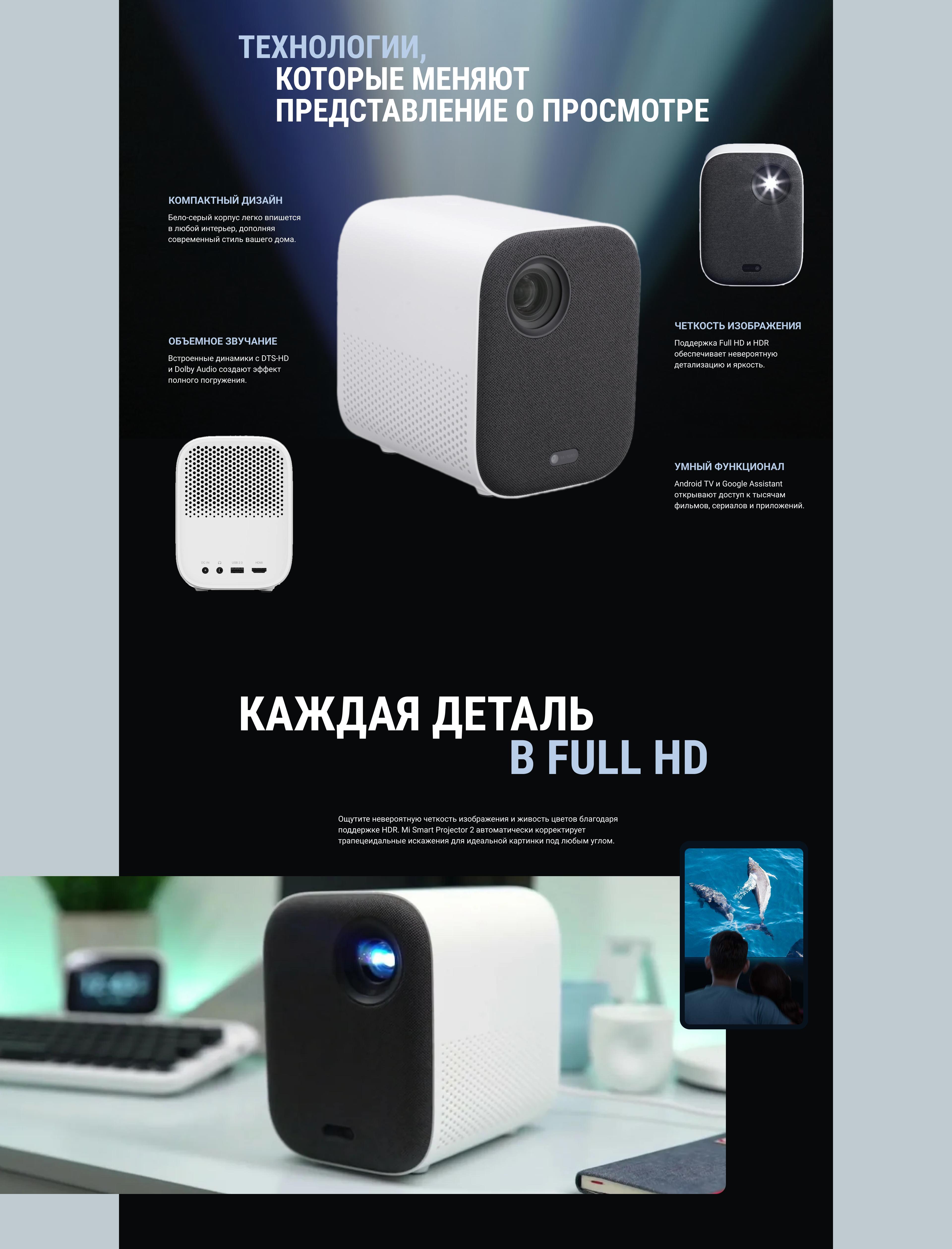 Веб-дизайн лендинга для проектора Mi Smart Projector 2 — Изображение №8 — Интерфейсы на Dprofile