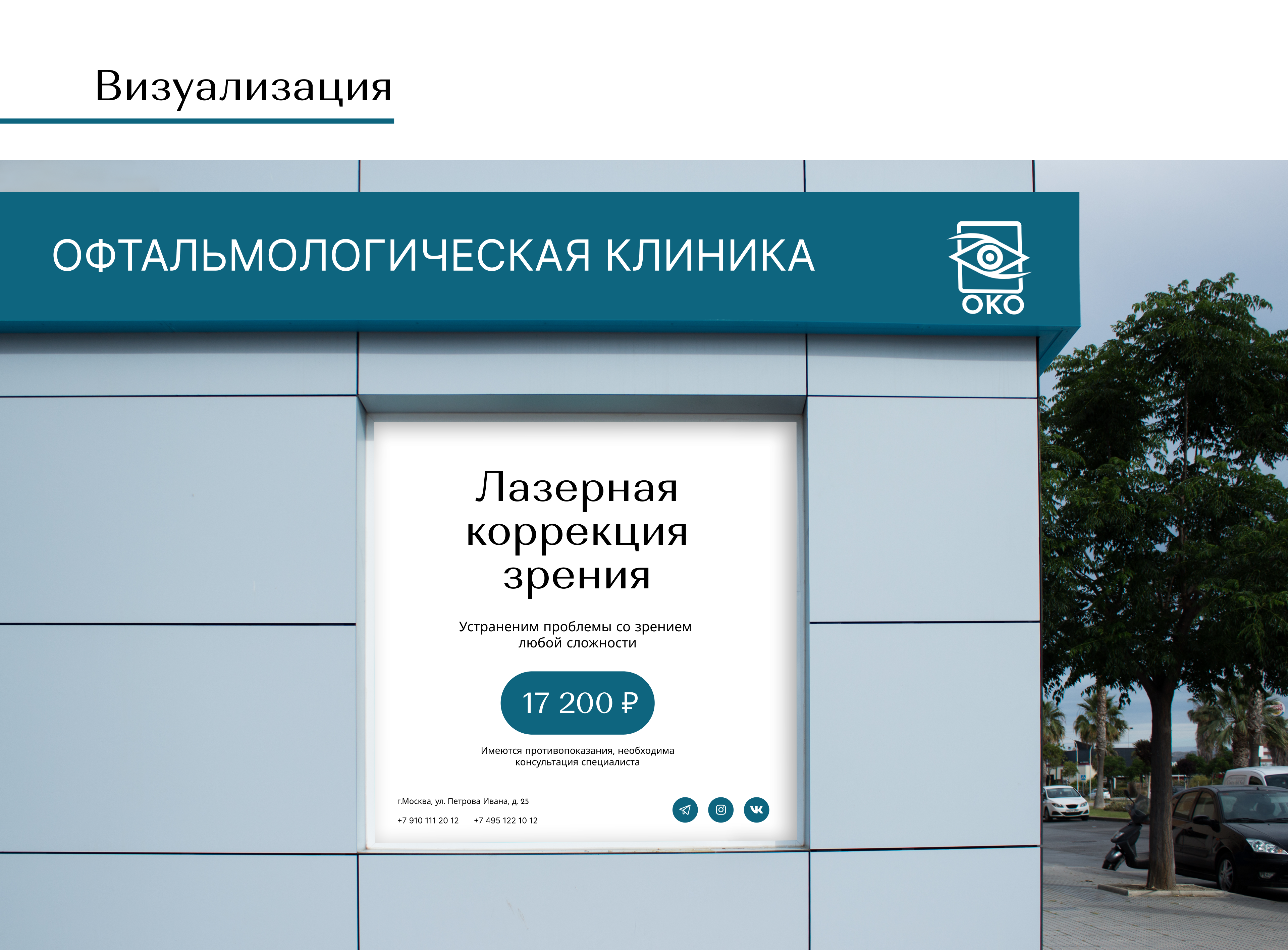Логотип и лендинг для офтальмологической клиники — Изображение №7 — Интерфейсы на Dprofile