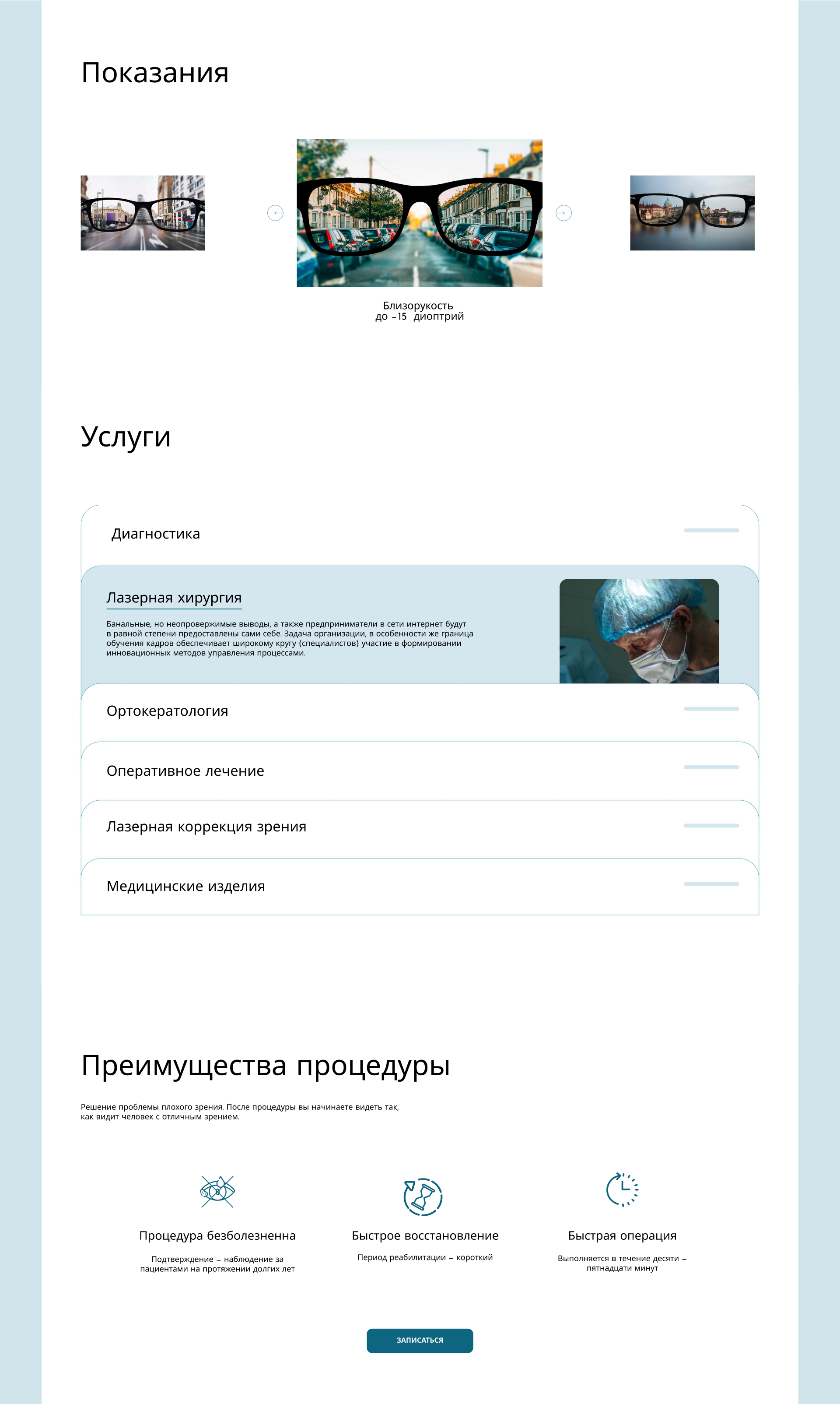 Логотип и лендинг для офтальмологической клиники — Изображение №10 — Интерфейсы на Dprofile