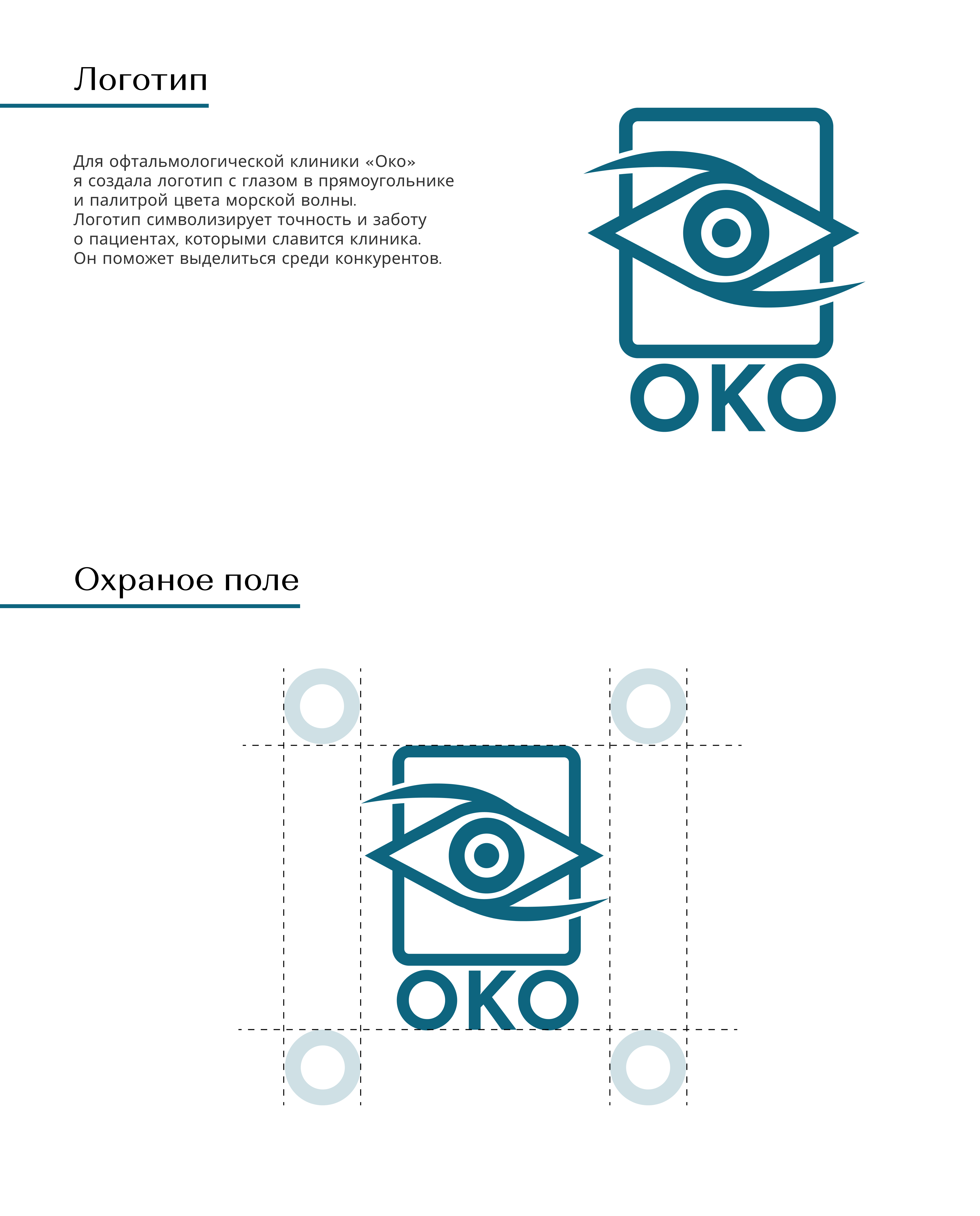 Логотип и лендинг для офтальмологической клиники — Изображение №4 — Интерфейсы на Dprofile