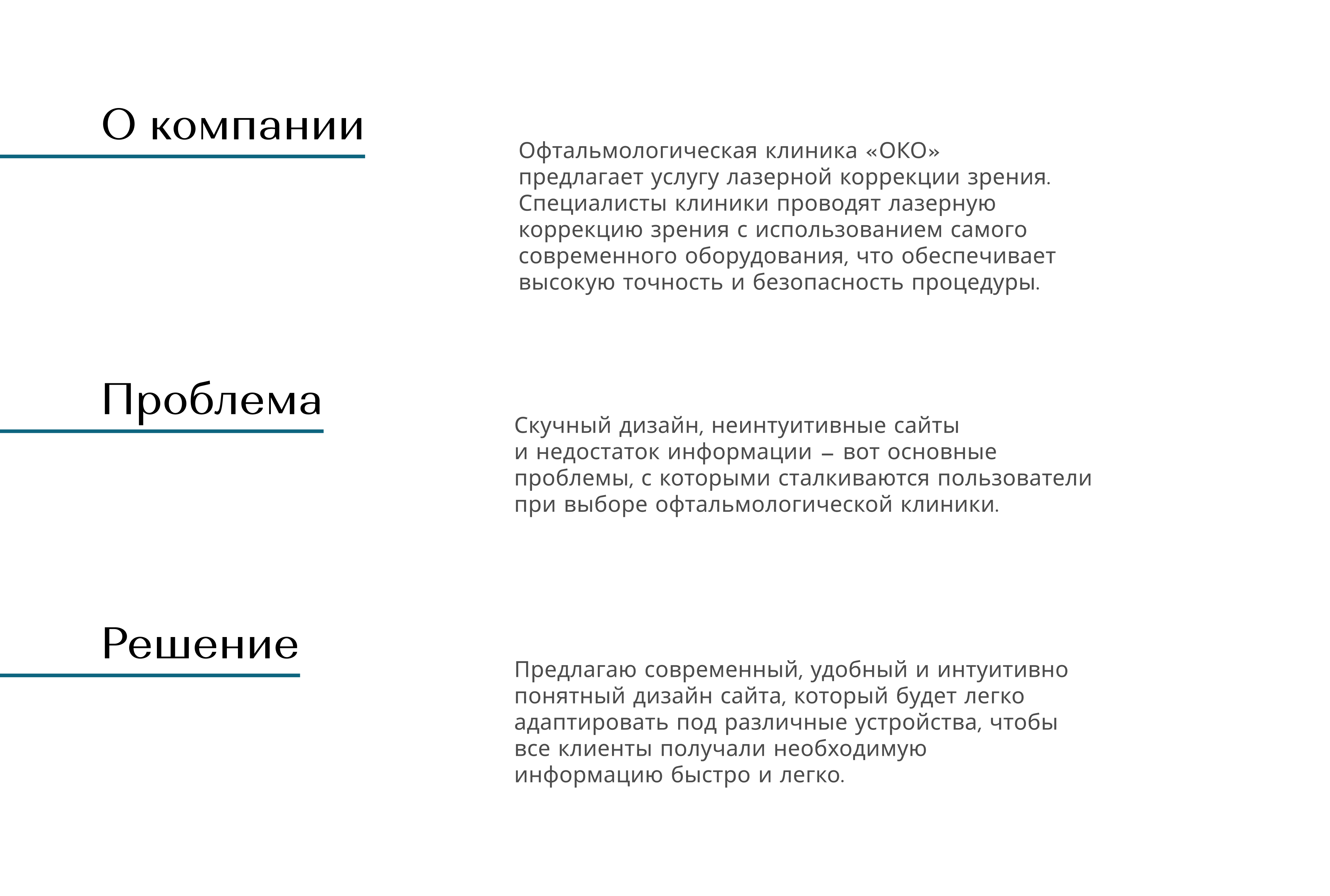 Логотип и лендинг для офтальмологической клиники — Изображение №3 — Интерфейсы на Dprofile