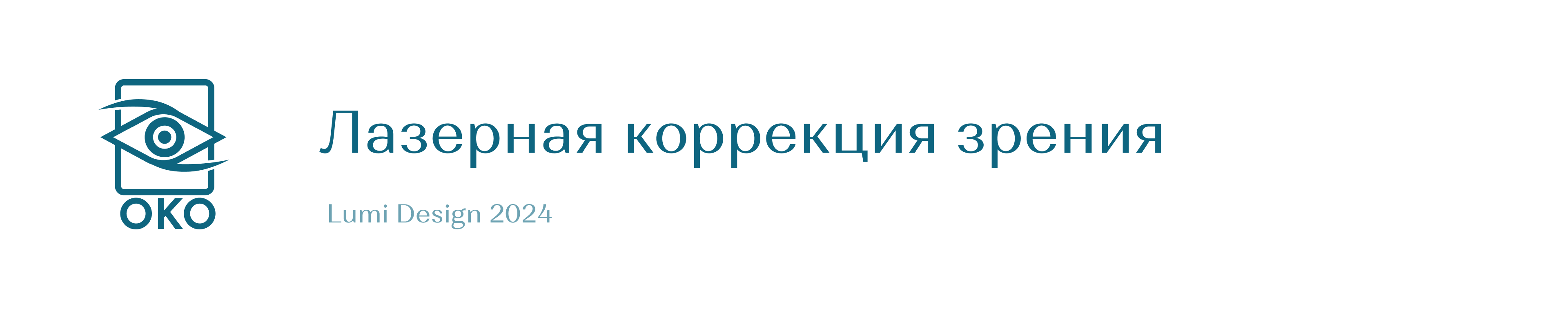 Логотип и лендинг для офтальмологической клиники — Изображение №1 — Интерфейсы на Dprofile