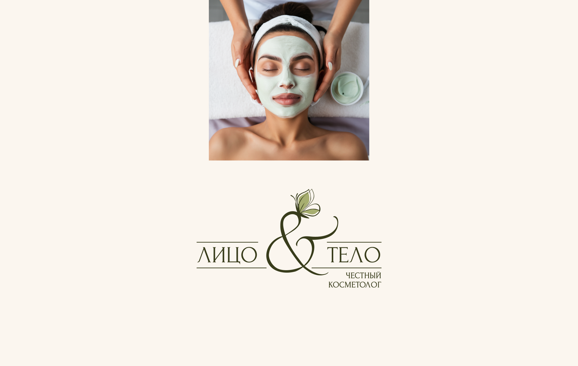 Logo cosmetologist / Логотип косметолога — Изображение №1 — Брендинг на Dprofile