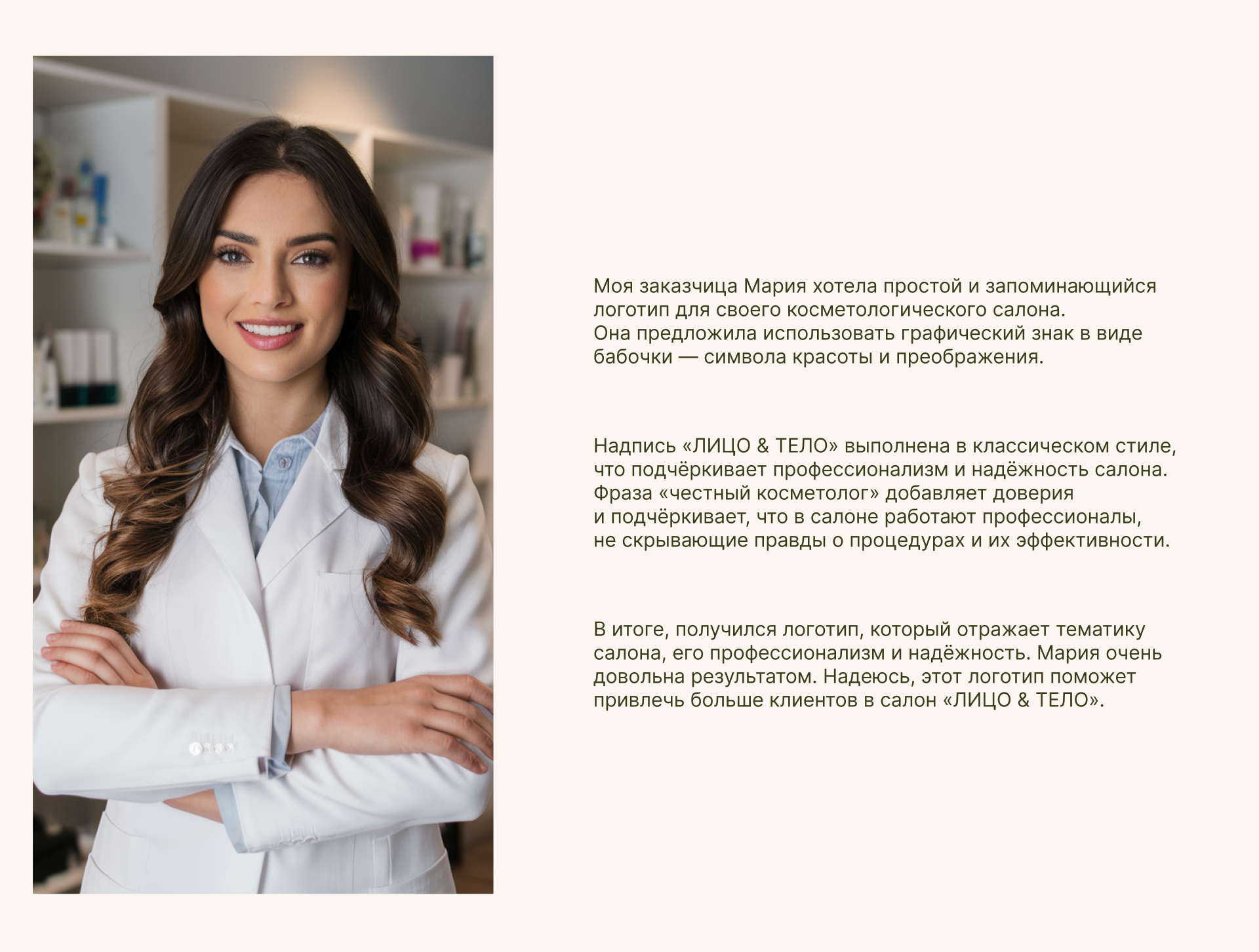 Logo cosmetologist / Логотип косметолога — Изображение №2 — Брендинг на Dprofile