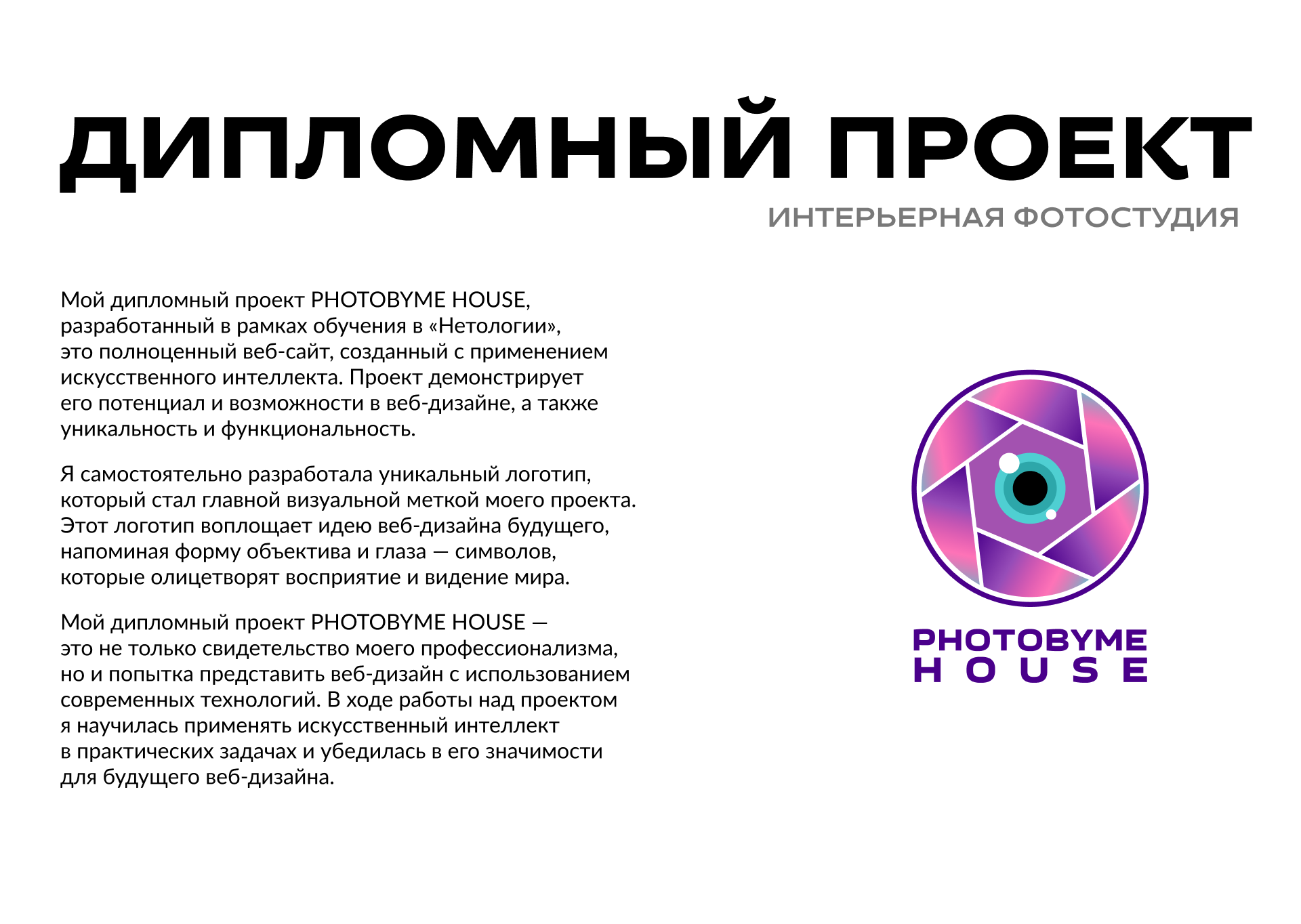 PHOTOBYME HOUSE interior photo studio +AI — Изображение №2 — Интерфейсы на Dprofile
